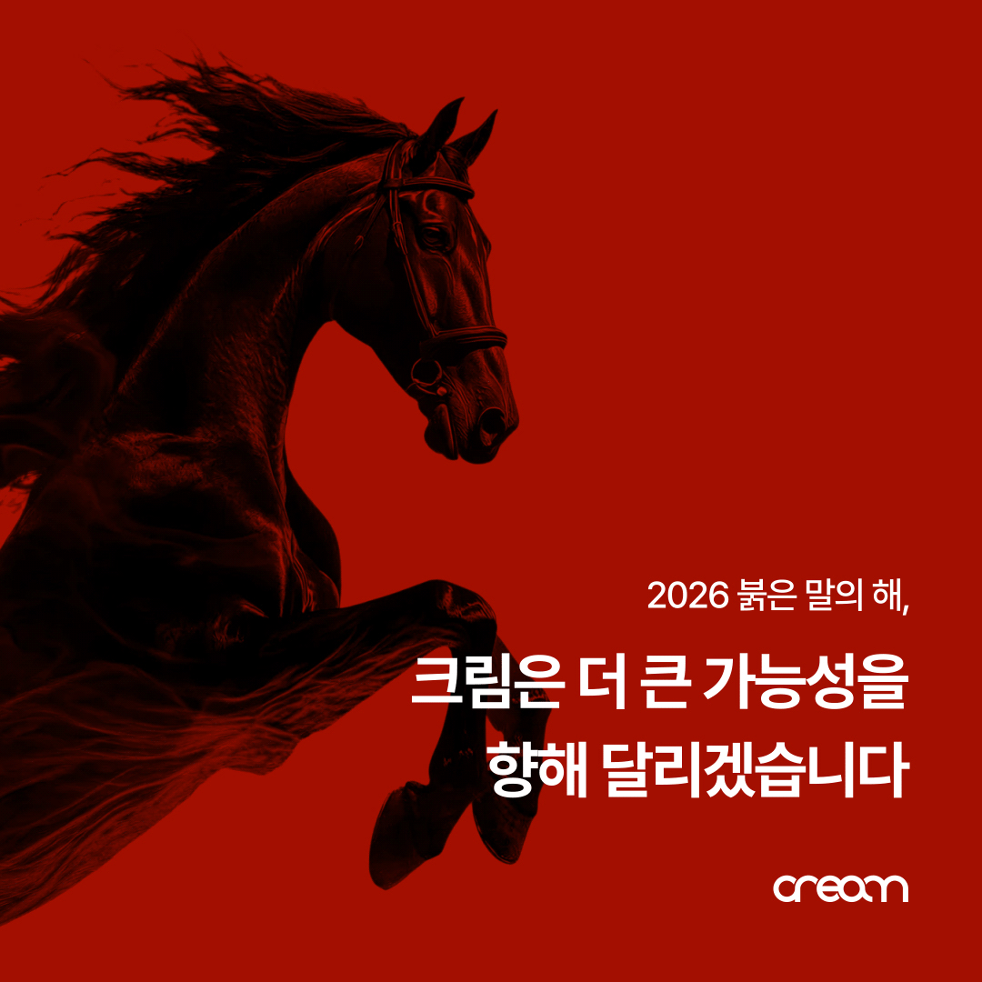 2026년 붉은 말의 해 — 1
