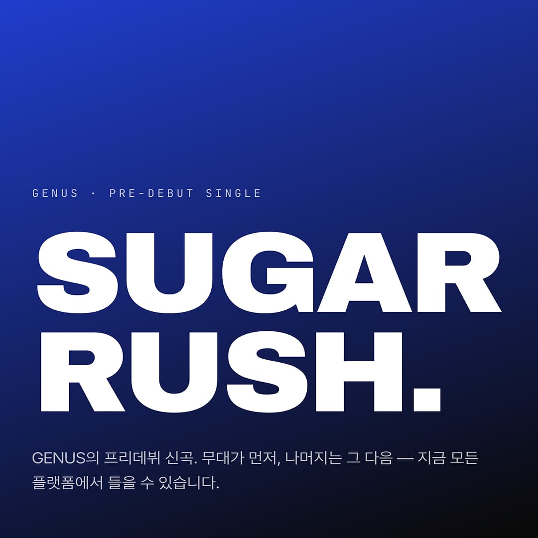 GENUS (제너스) 'SUGAR RUSH' Official Performance MV — 1