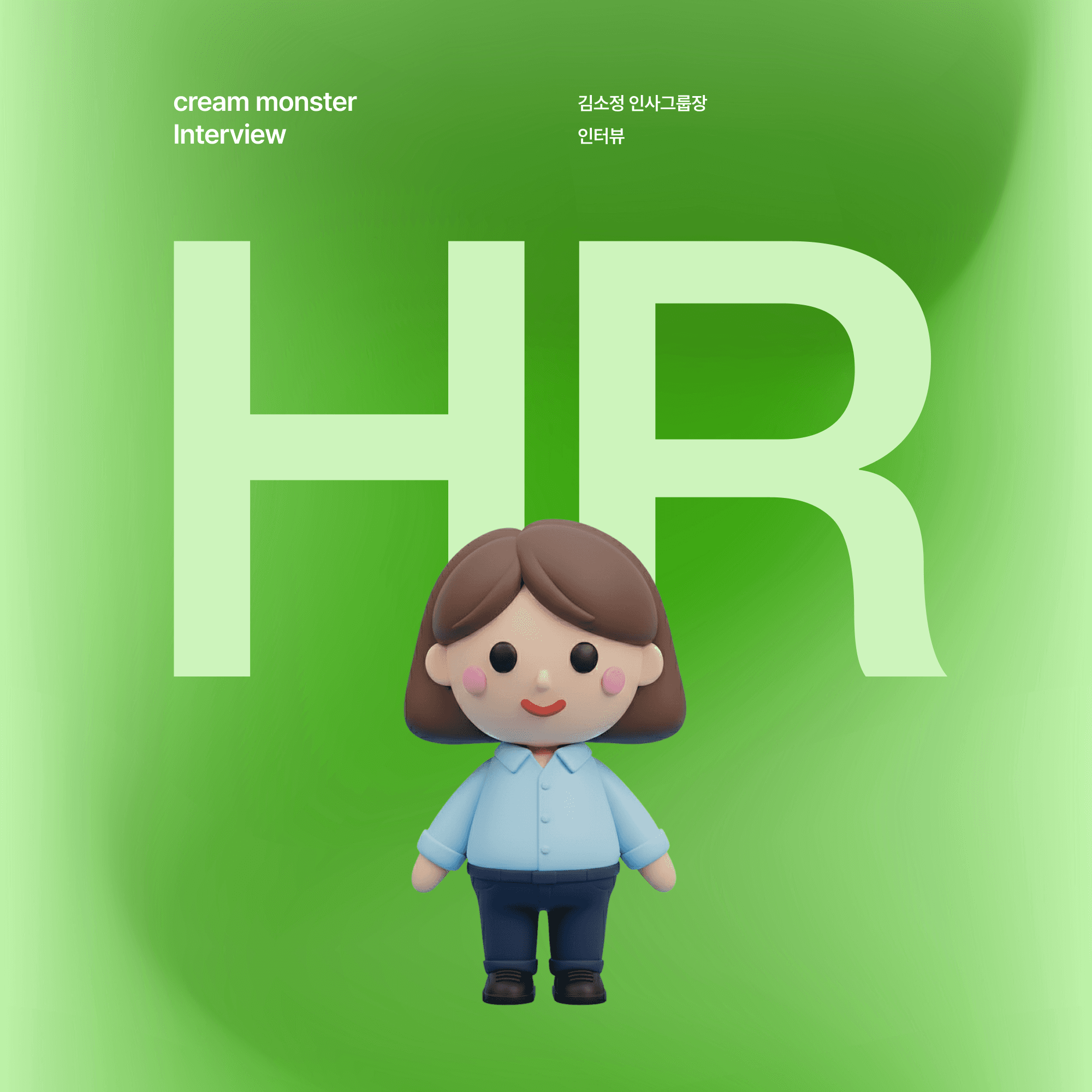 HR Interview — 1