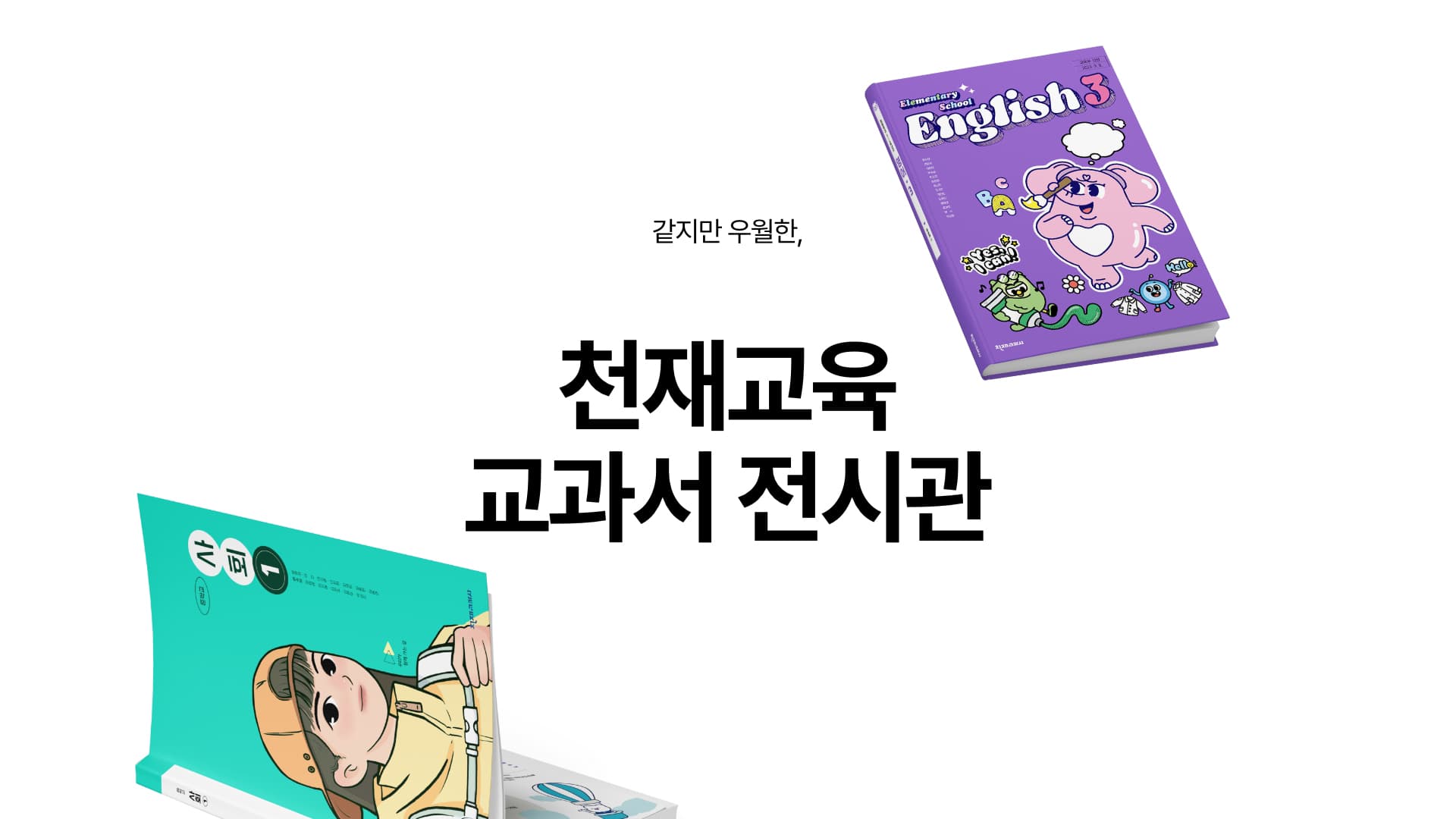 Chunjae Textbook Showroom — 1
