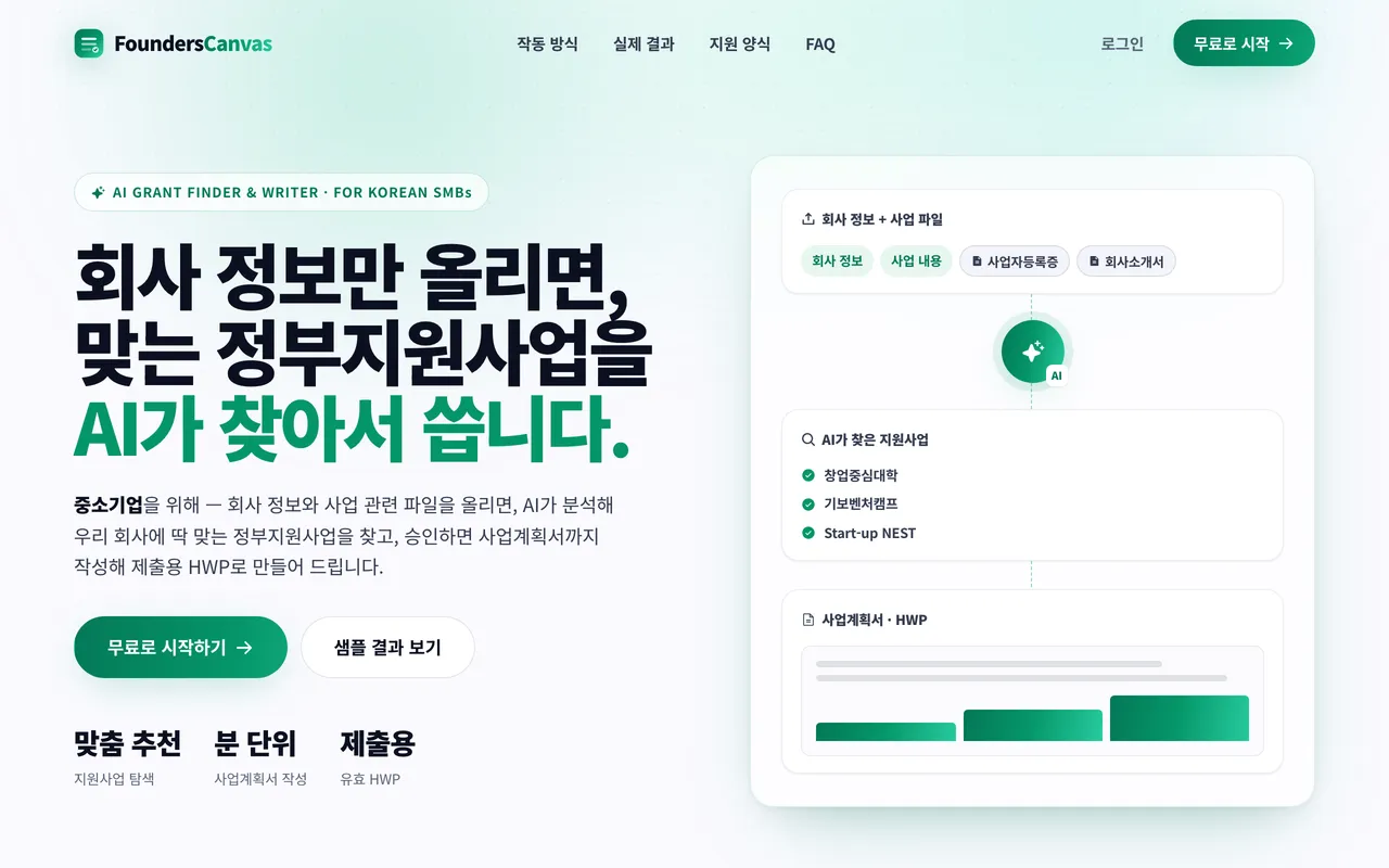 파운더스 캔버스 (Founders Canvas) 미리보기