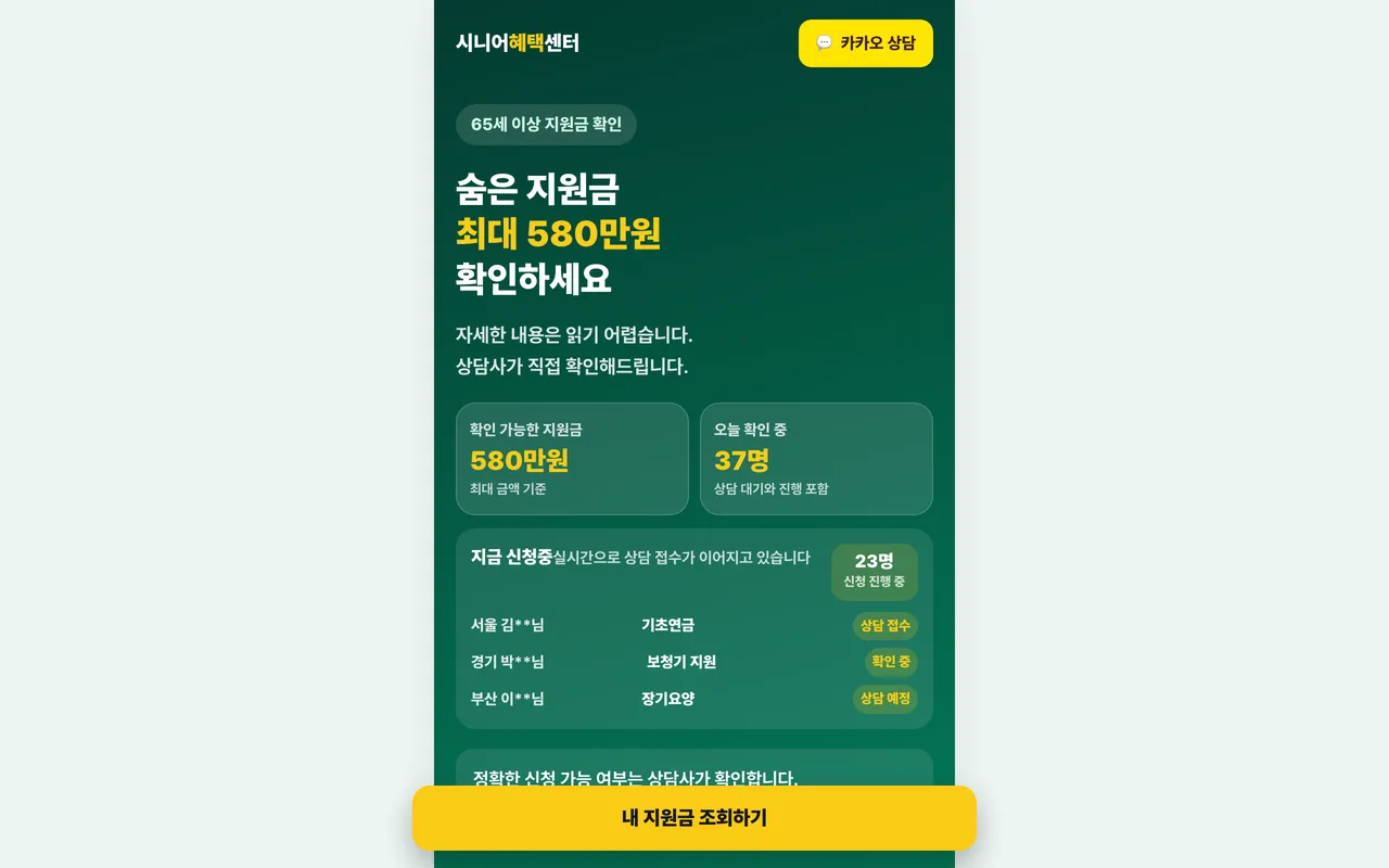 시니어혜택센터 미리보기