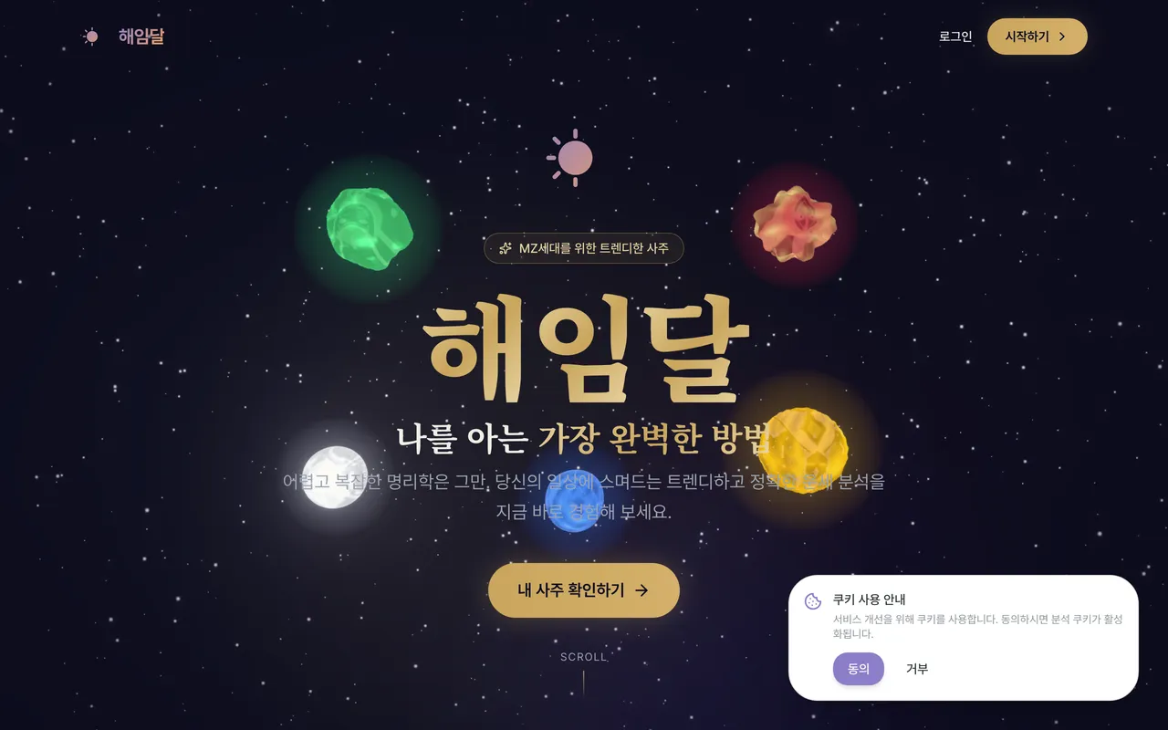 해임달 미리보기