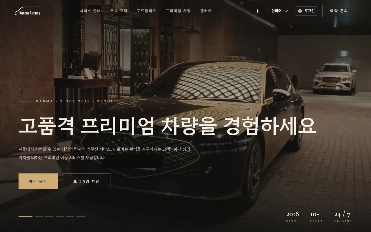 까르마 (Karma) 미리보기