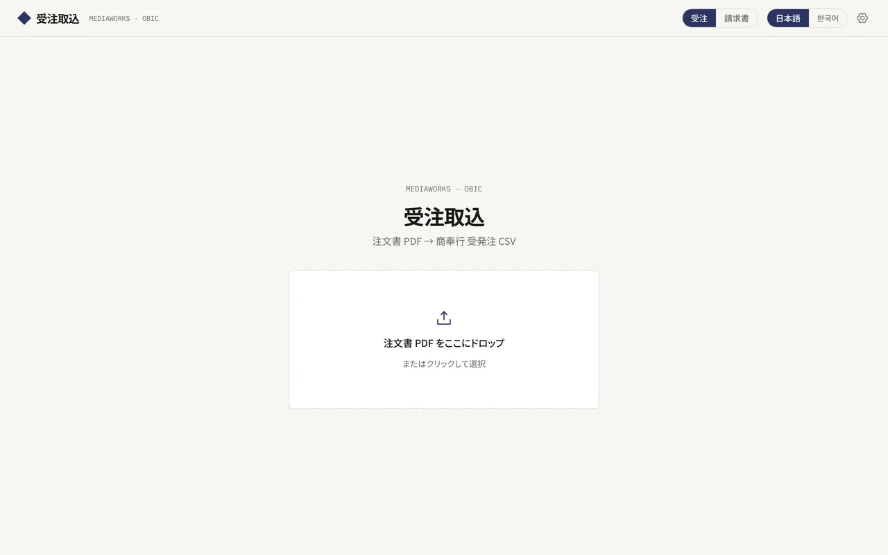 수주취입 (Mediaworks OBIC) 미리보기