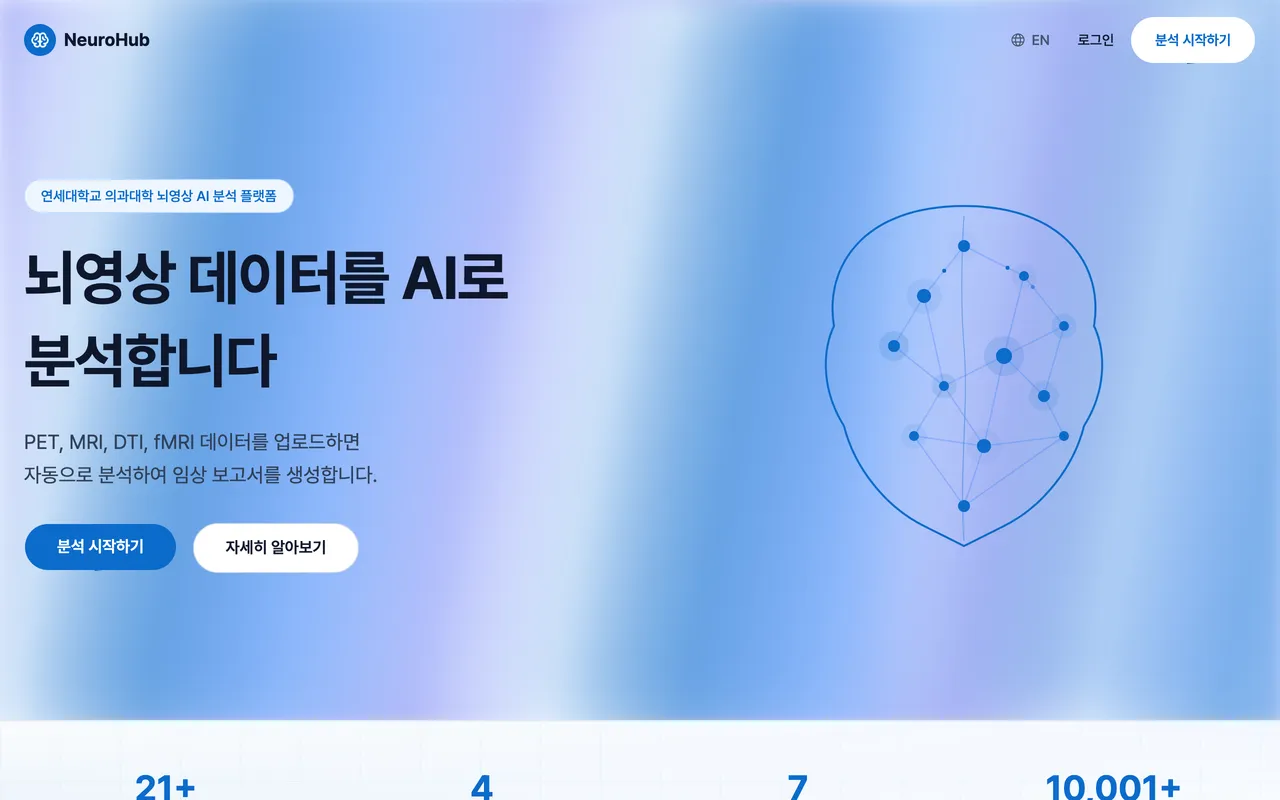 NeuroHub 미리보기