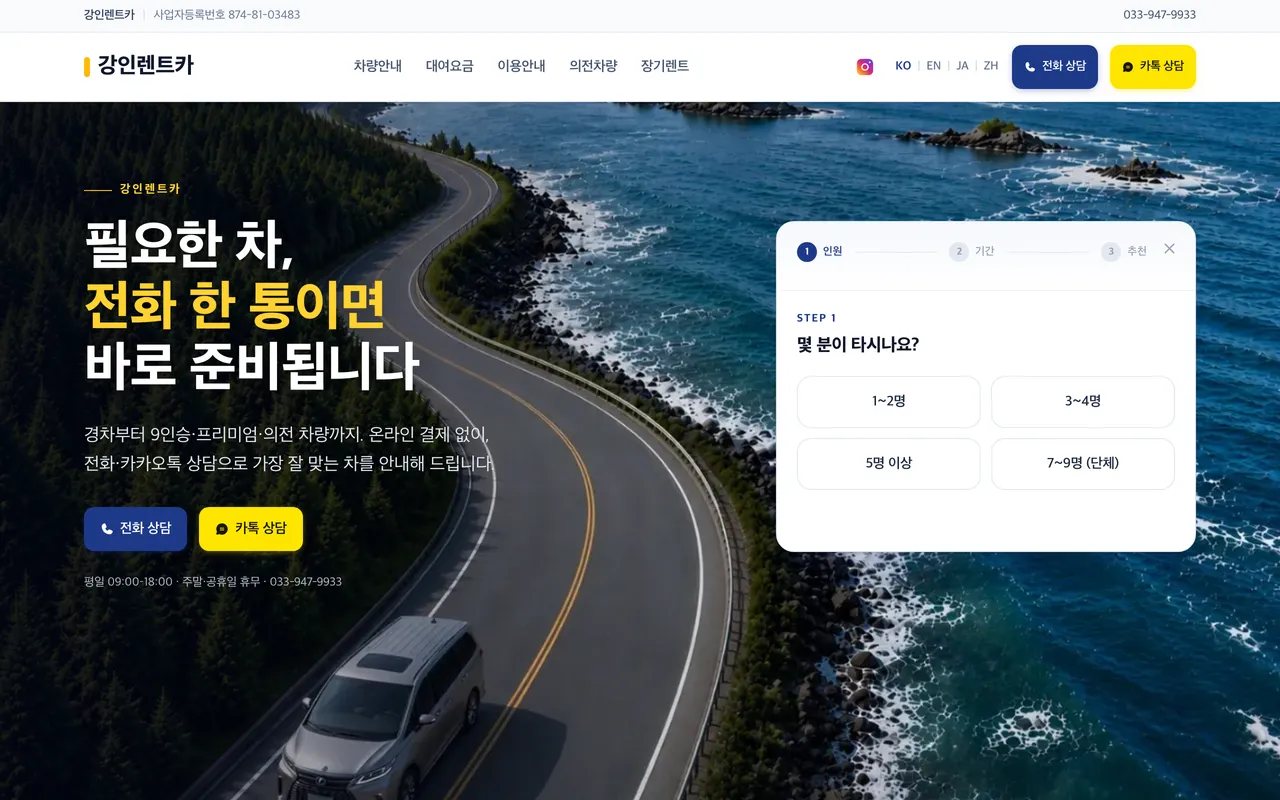 강인렌트카 미리보기