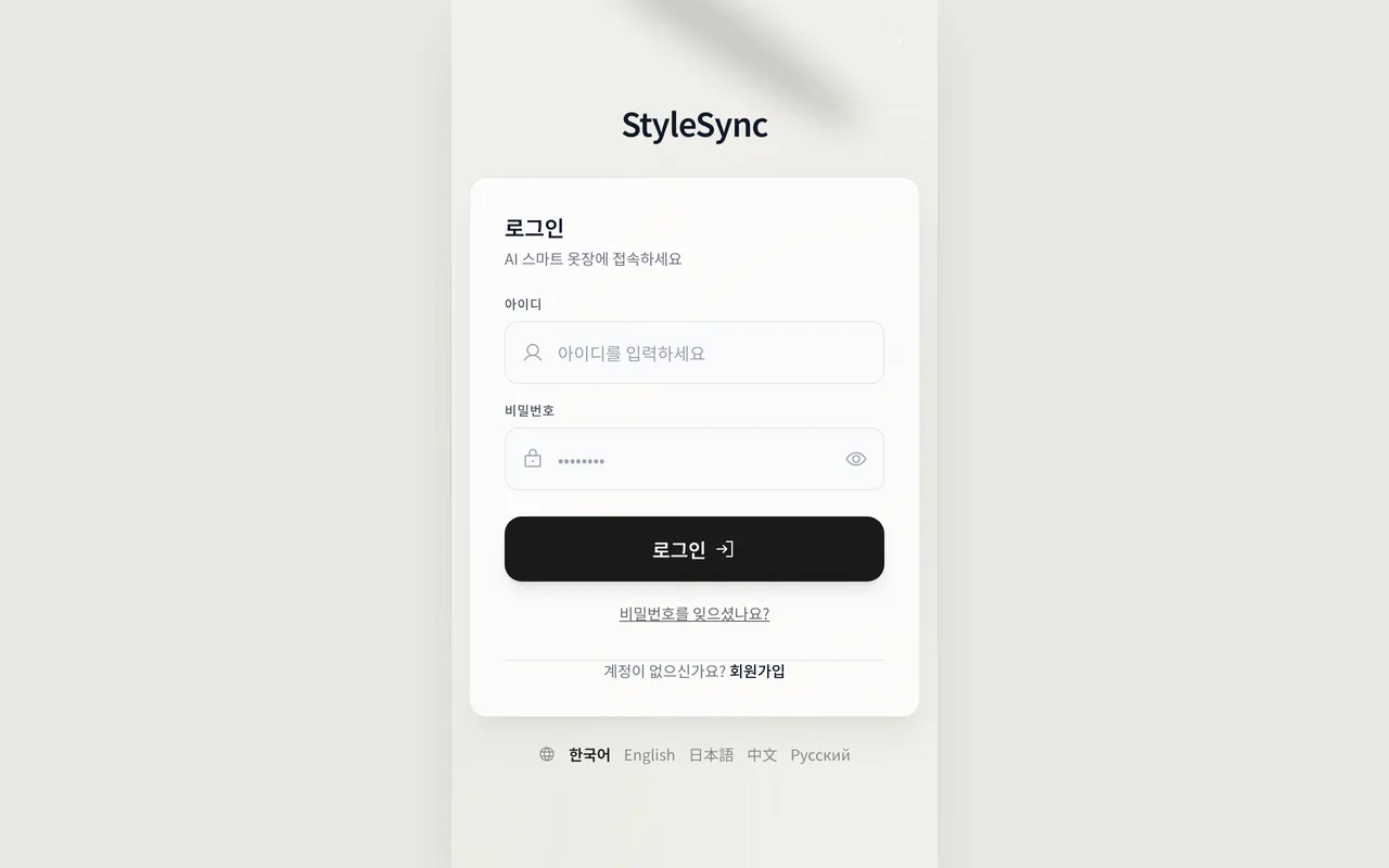 StyleSync (스타일싱크) 미리보기