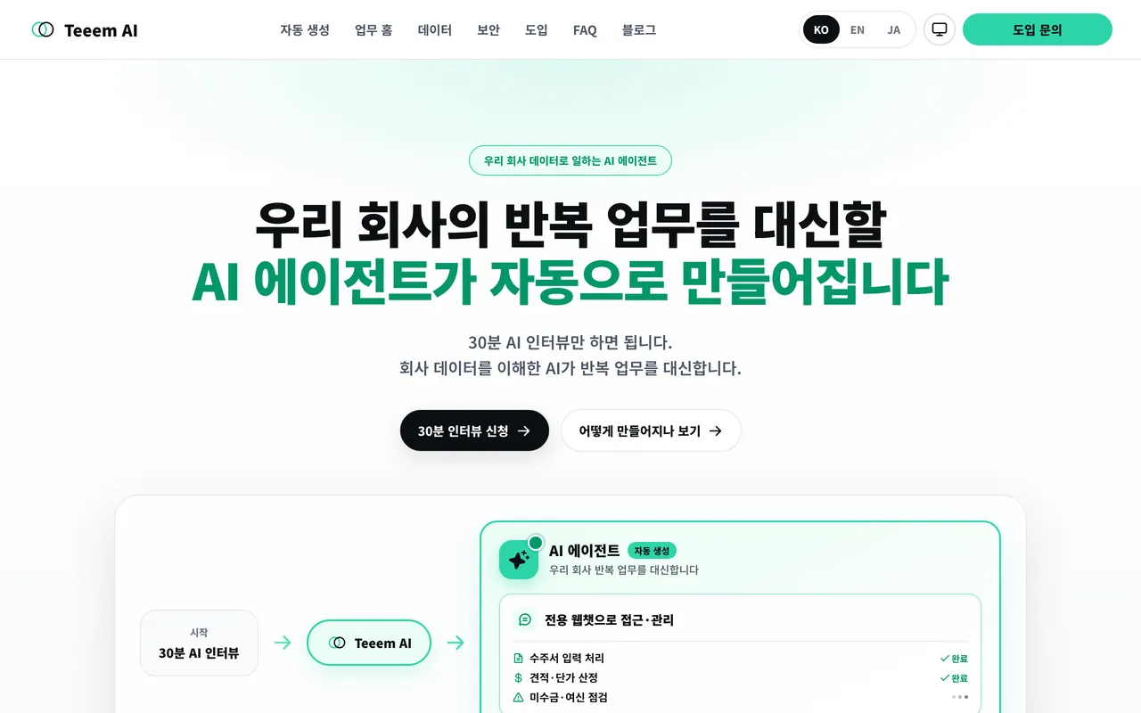 Teeem AI 미리보기