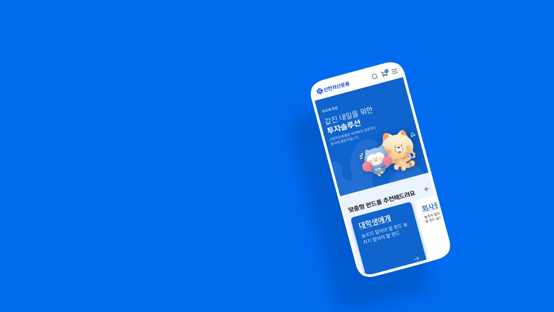 신한자산운용 1
