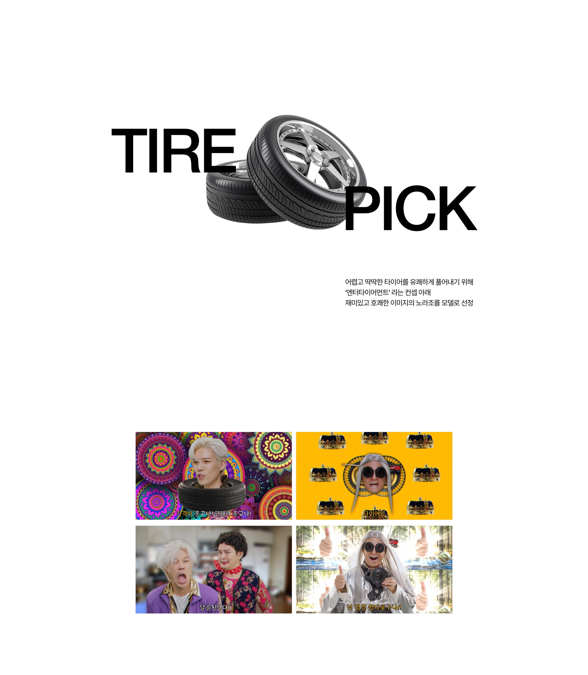 Tire-Pick Campaign 2