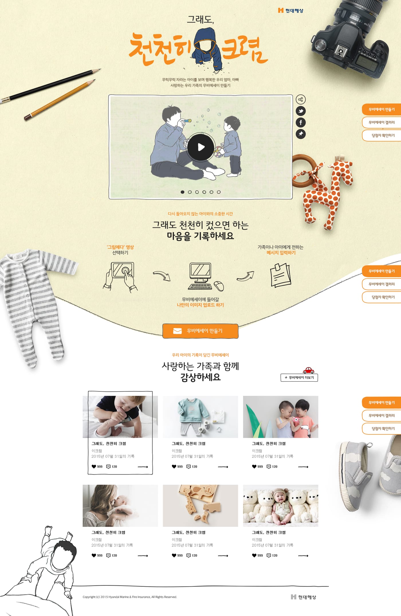 굿&굿 어린이 보험 디지털 캠페인 1