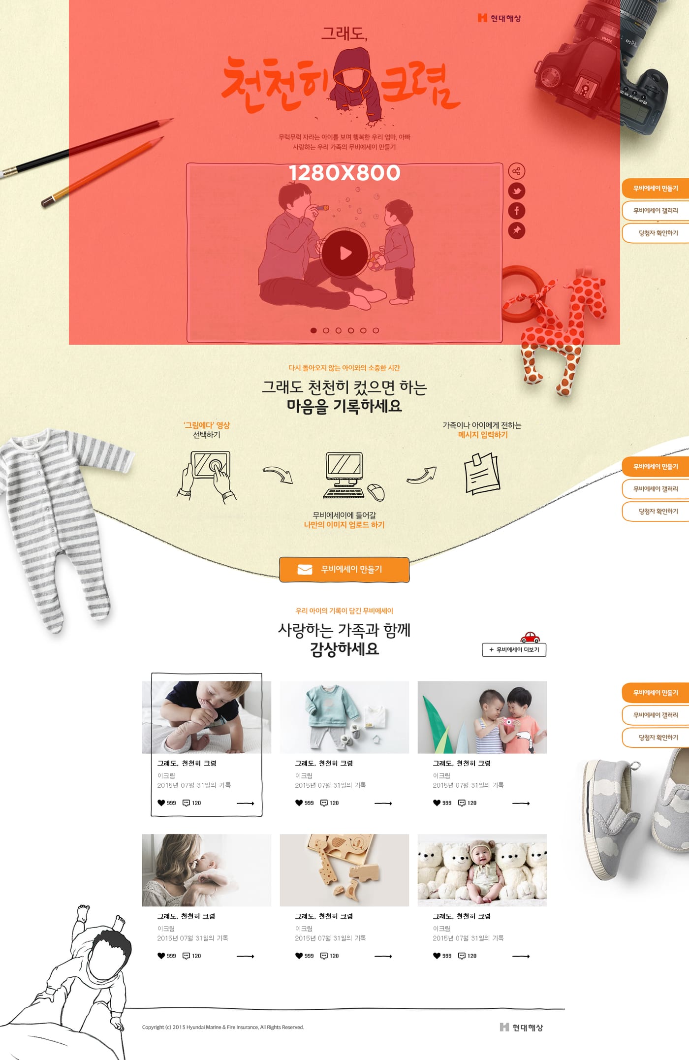 굿&굿 어린이 보험 디지털 캠페인 2