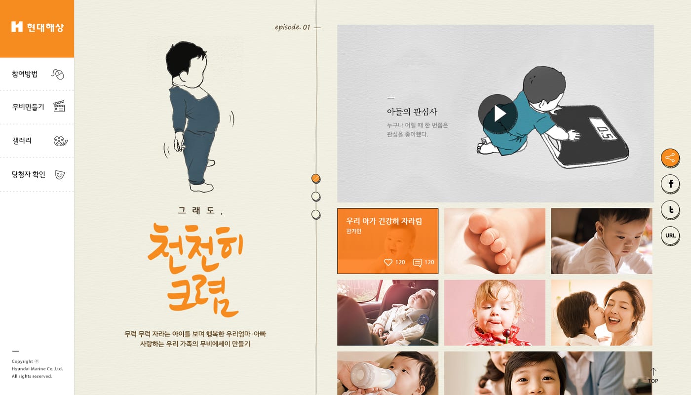 굿&굿 어린이 보험 디지털 캠페인 4