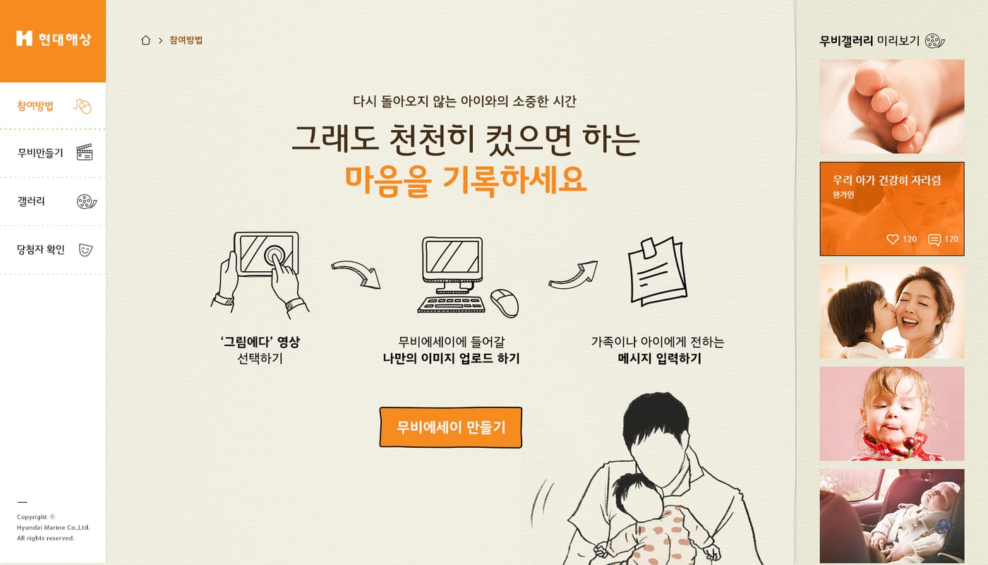 굿&굿 어린이 보험 디지털 캠페인 6