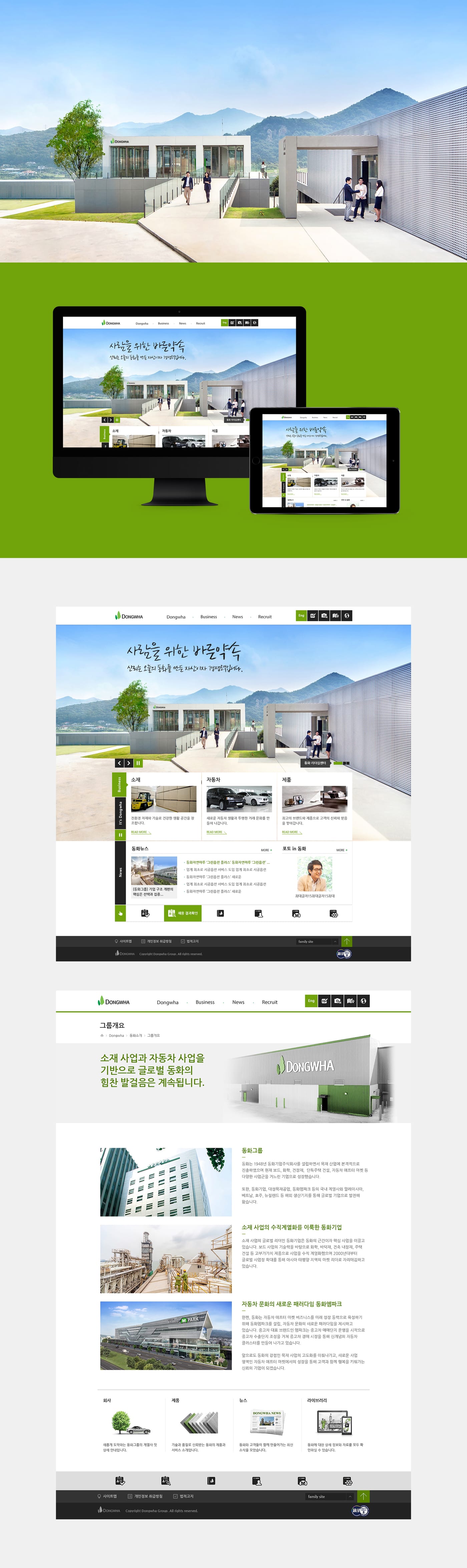 동화그룹 UX/UI 리뉴얼 1