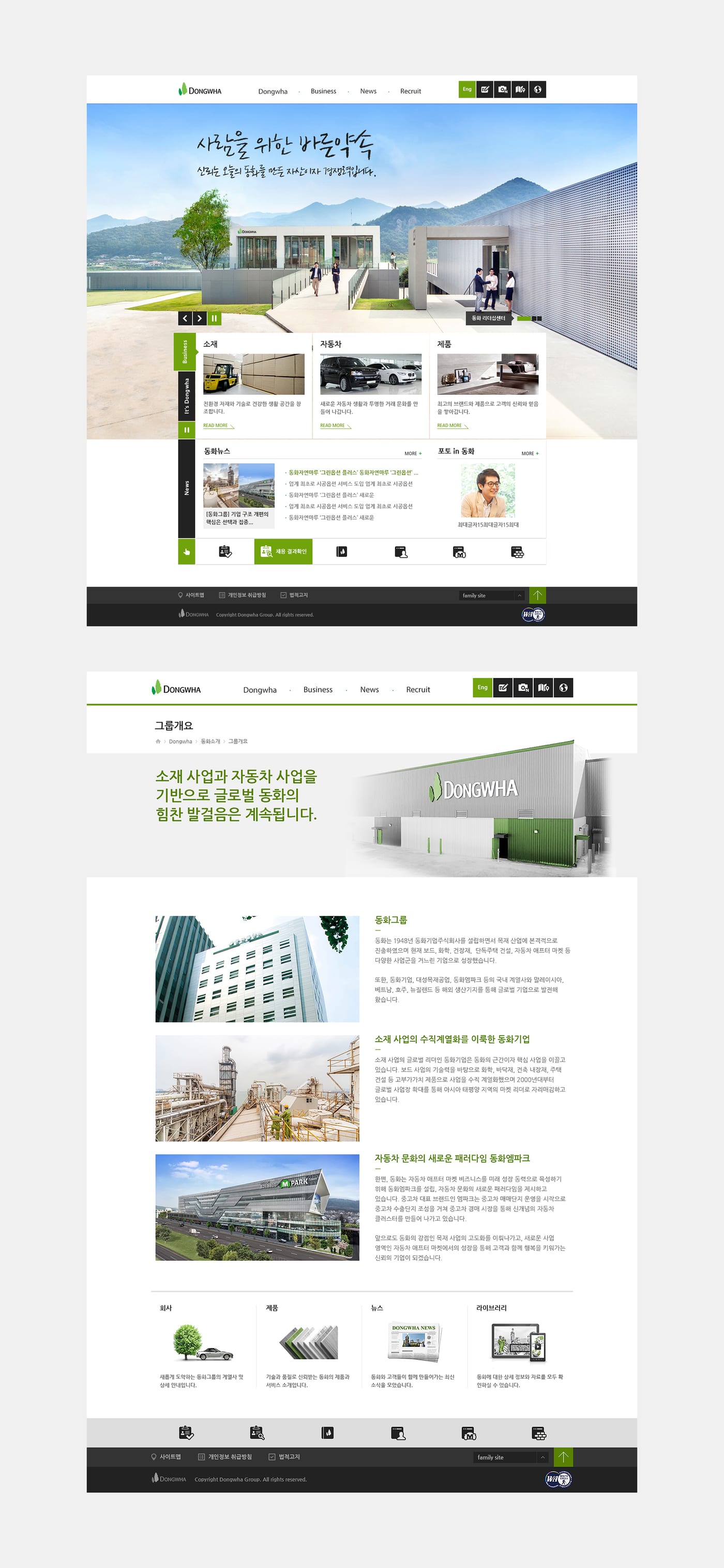 동화그룹 UX/UI 리뉴얼 2