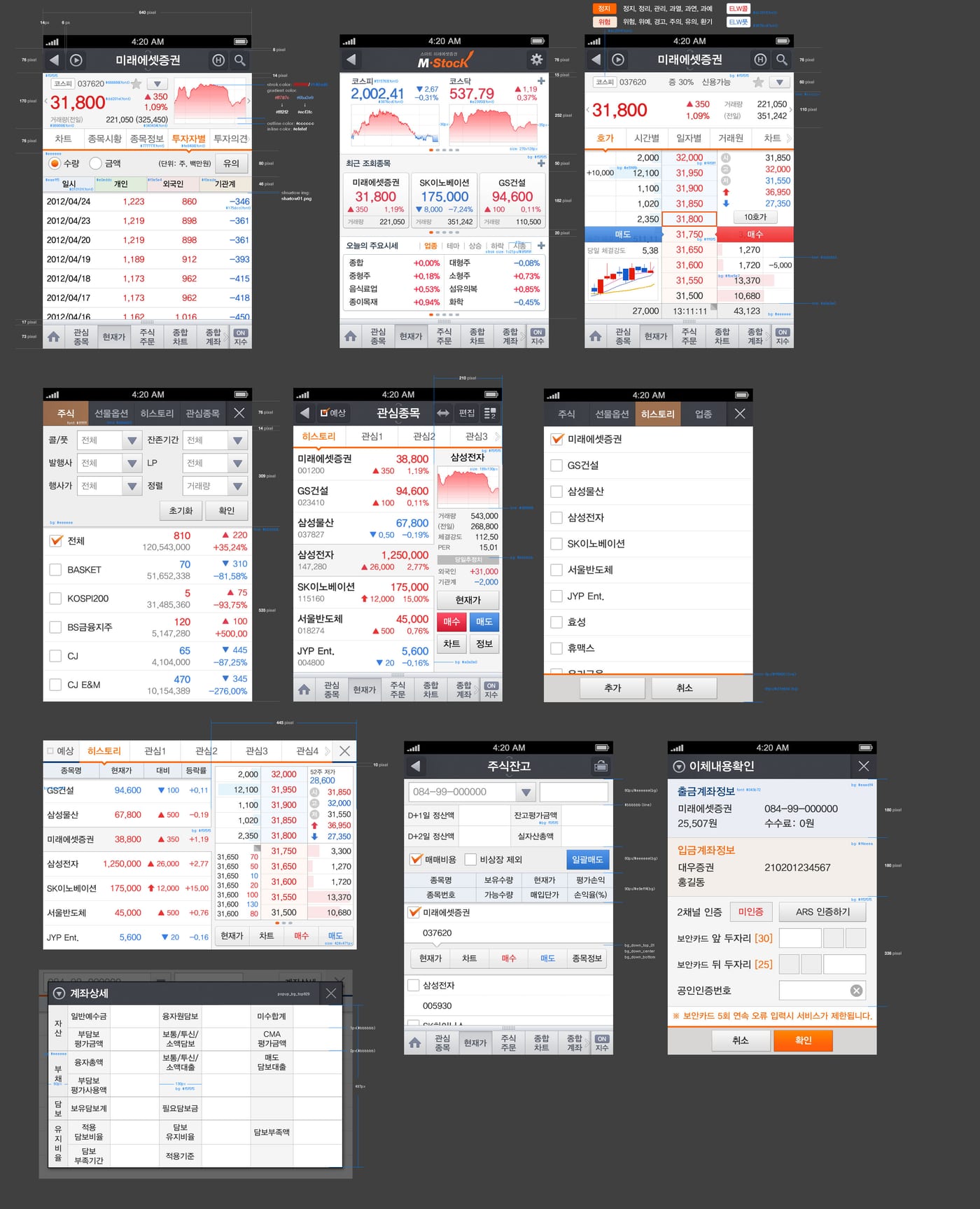 미래에셋 대우 통합 UX/UI 2