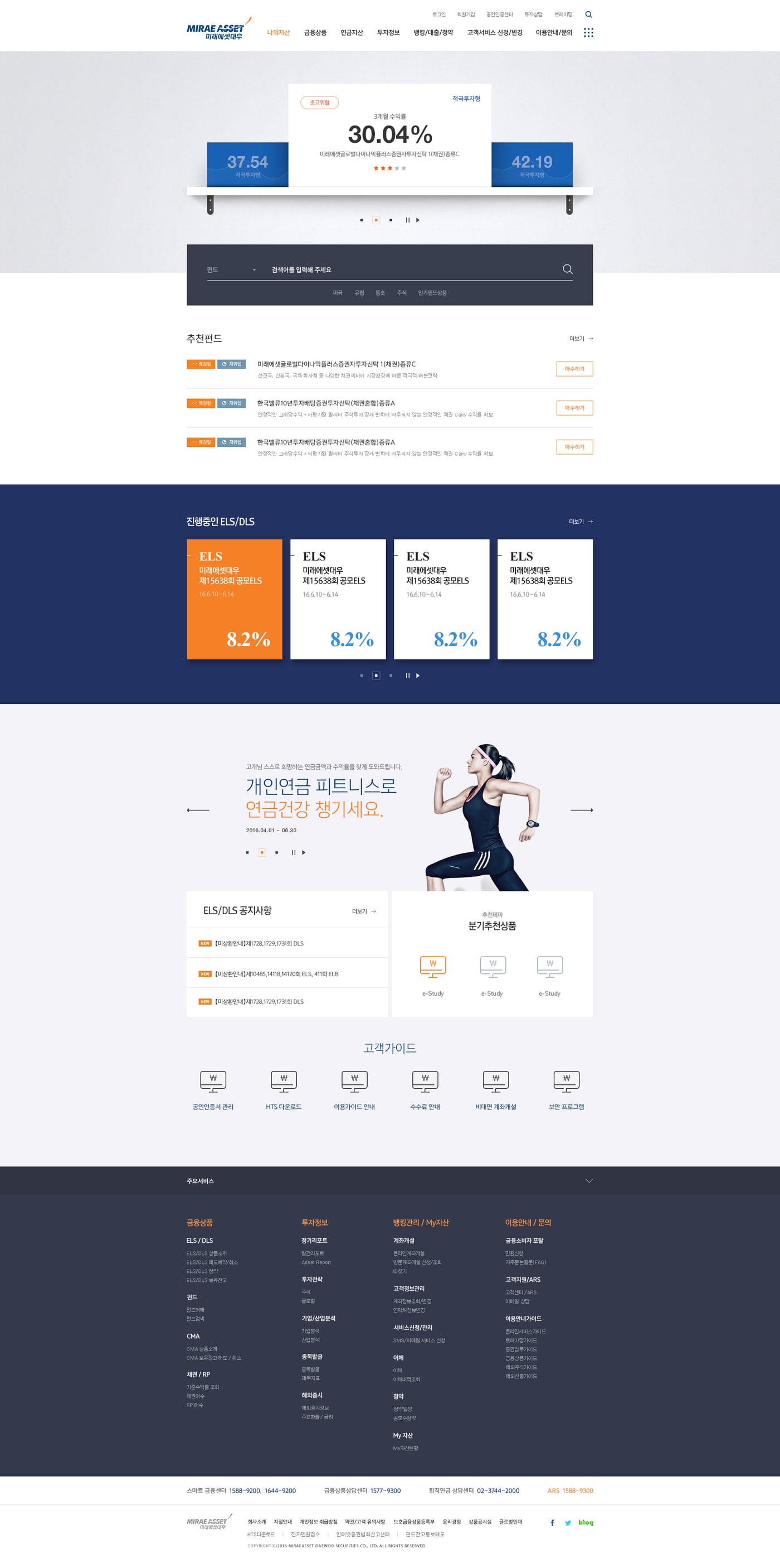 미래에셋 대우 통합 UX/UI 3