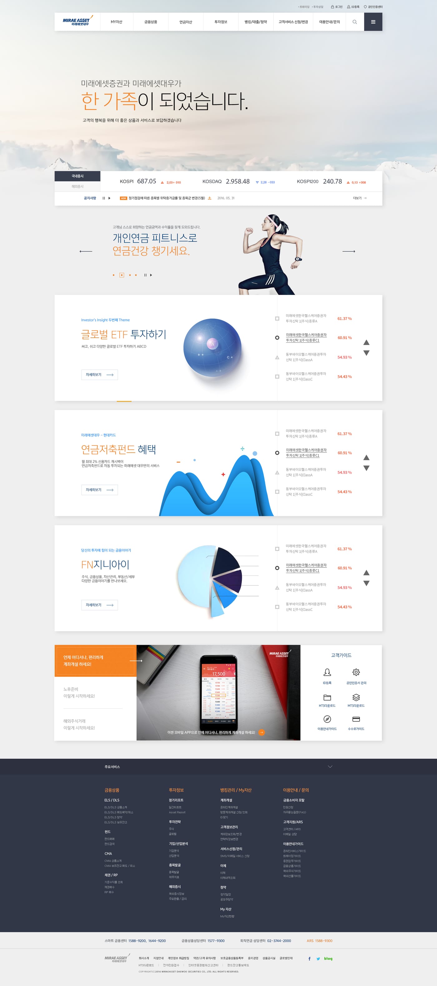 미래에셋 대우 통합 UX/UI 4