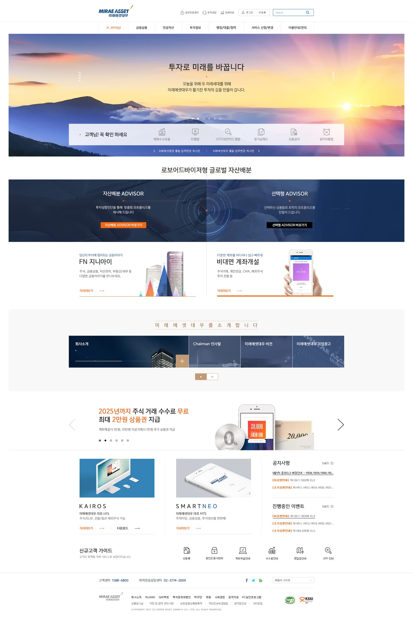 미래에셋 대우 통합 UX/UI 5
