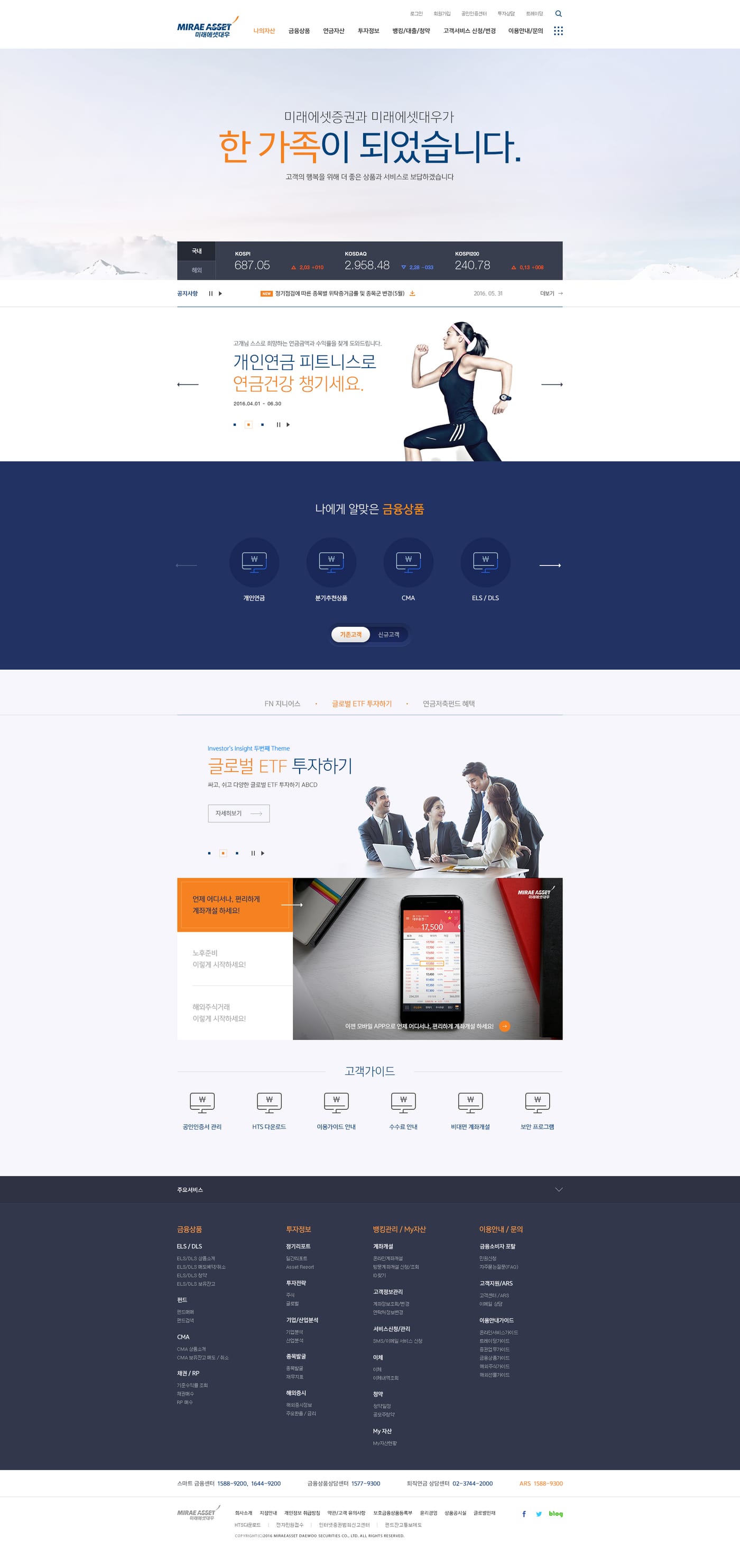 미래에셋 대우 통합 UX/UI 6