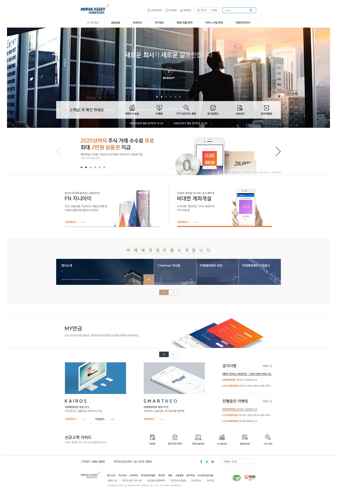 미래에셋 대우 통합 UX/UI 7