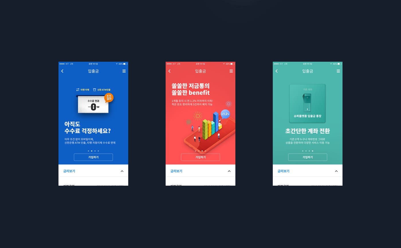 신한은행 SOL 디자인 UI/UX 가이드 제작 4