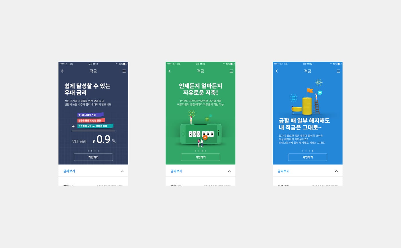신한은행 SOL 디자인 UI/UX 가이드 제작 6