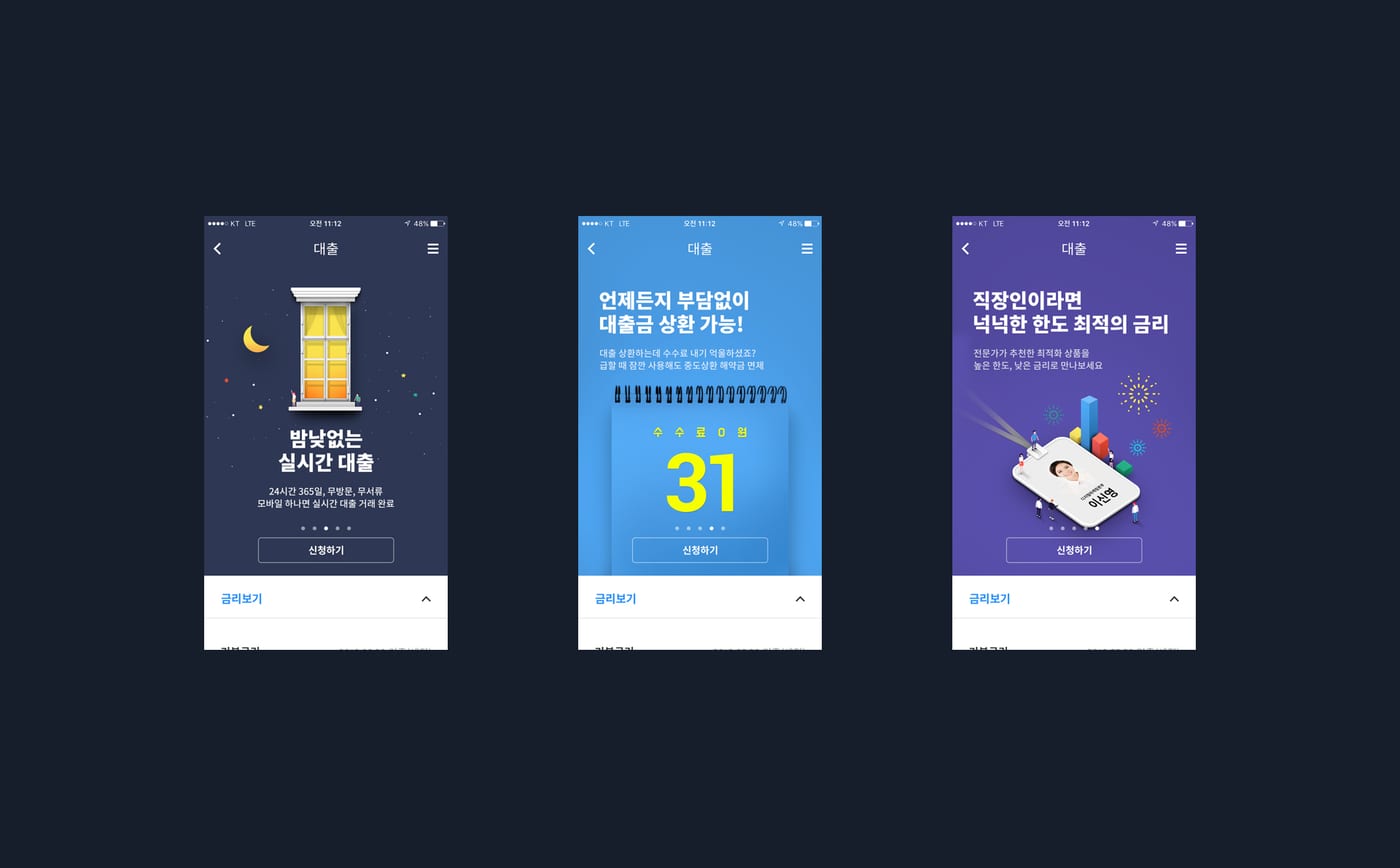 신한은행 SOL 디자인 UI/UX 가이드 제작 8