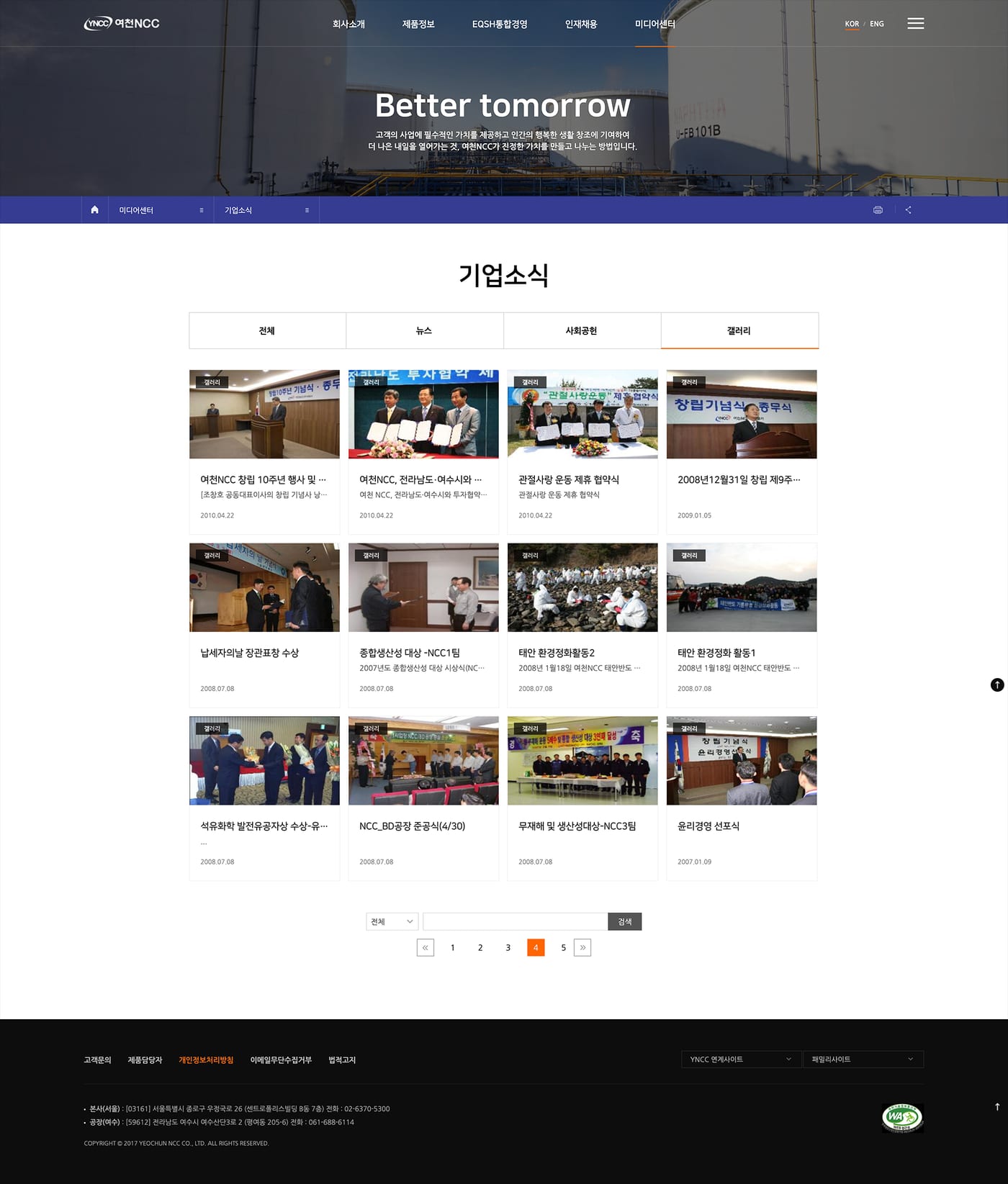 여천NCC 웹사이트 운영 1