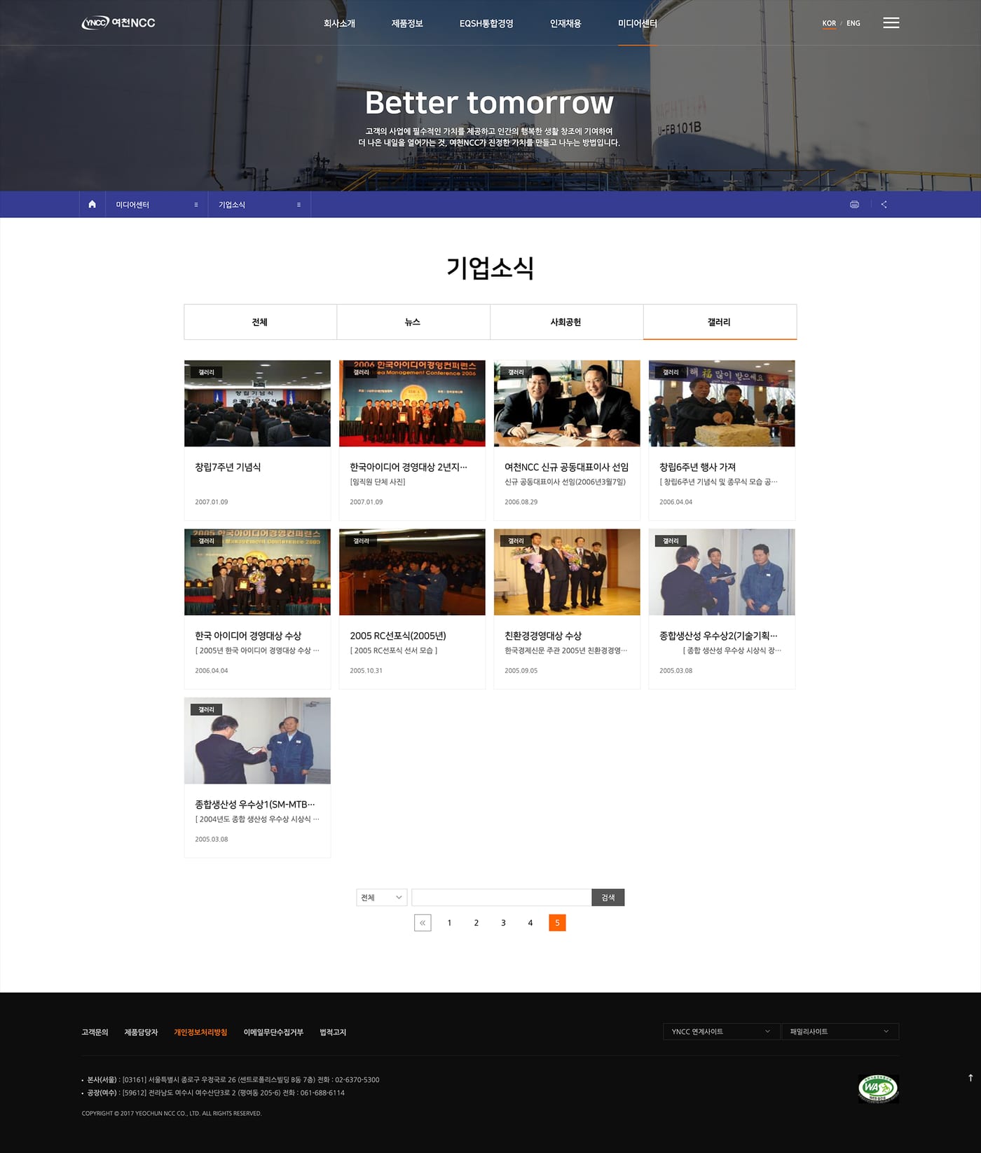 여천NCC 웹사이트 운영 2