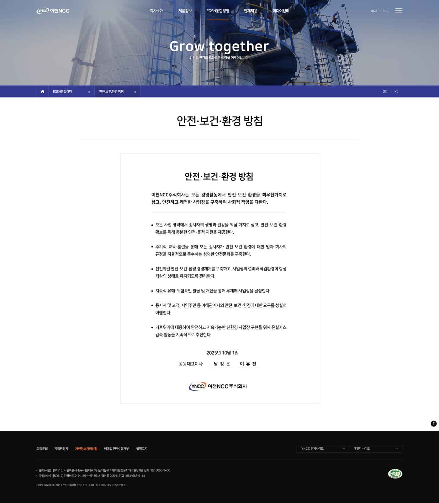 여천NCC 웹사이트 운영 5
