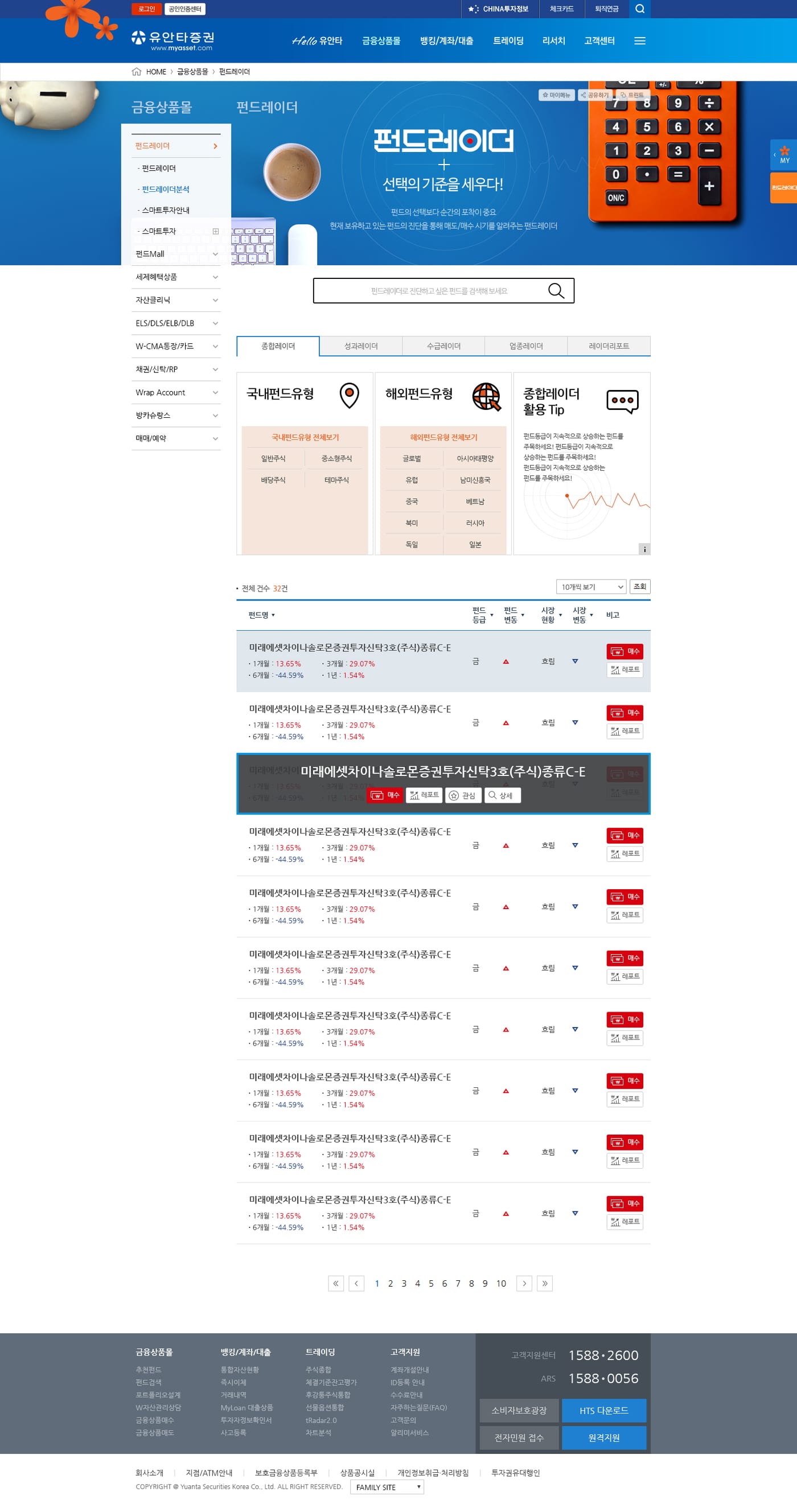 유안타증권 펀드레이드 UX/UI
5