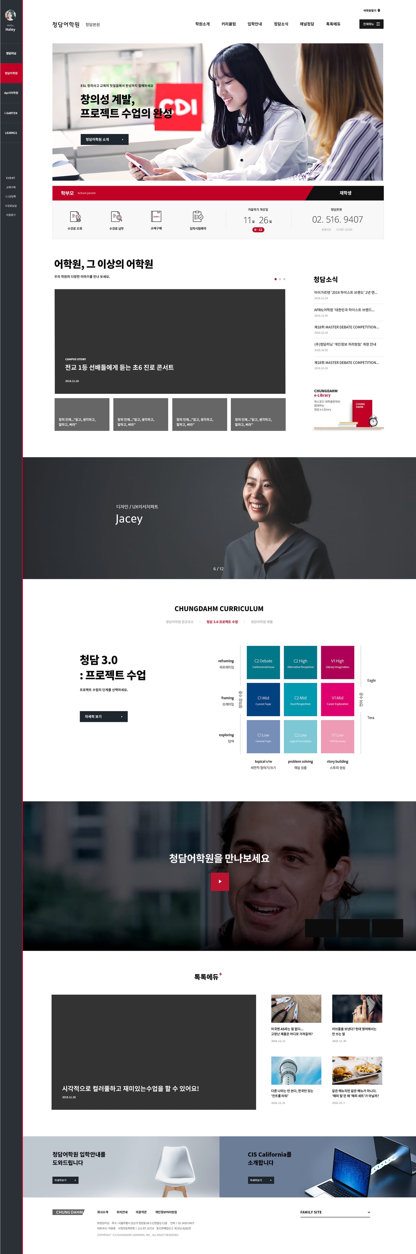 청담러닝 UX/UI 리뉴얼 1