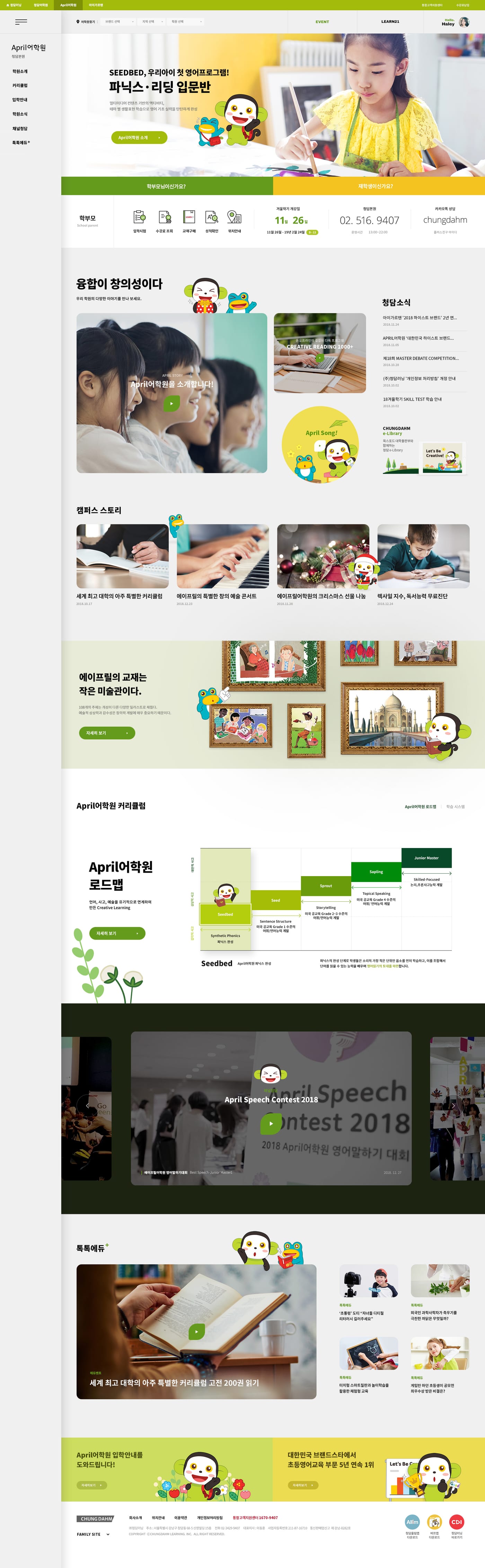 청담러닝 UX/UI 리뉴얼 2