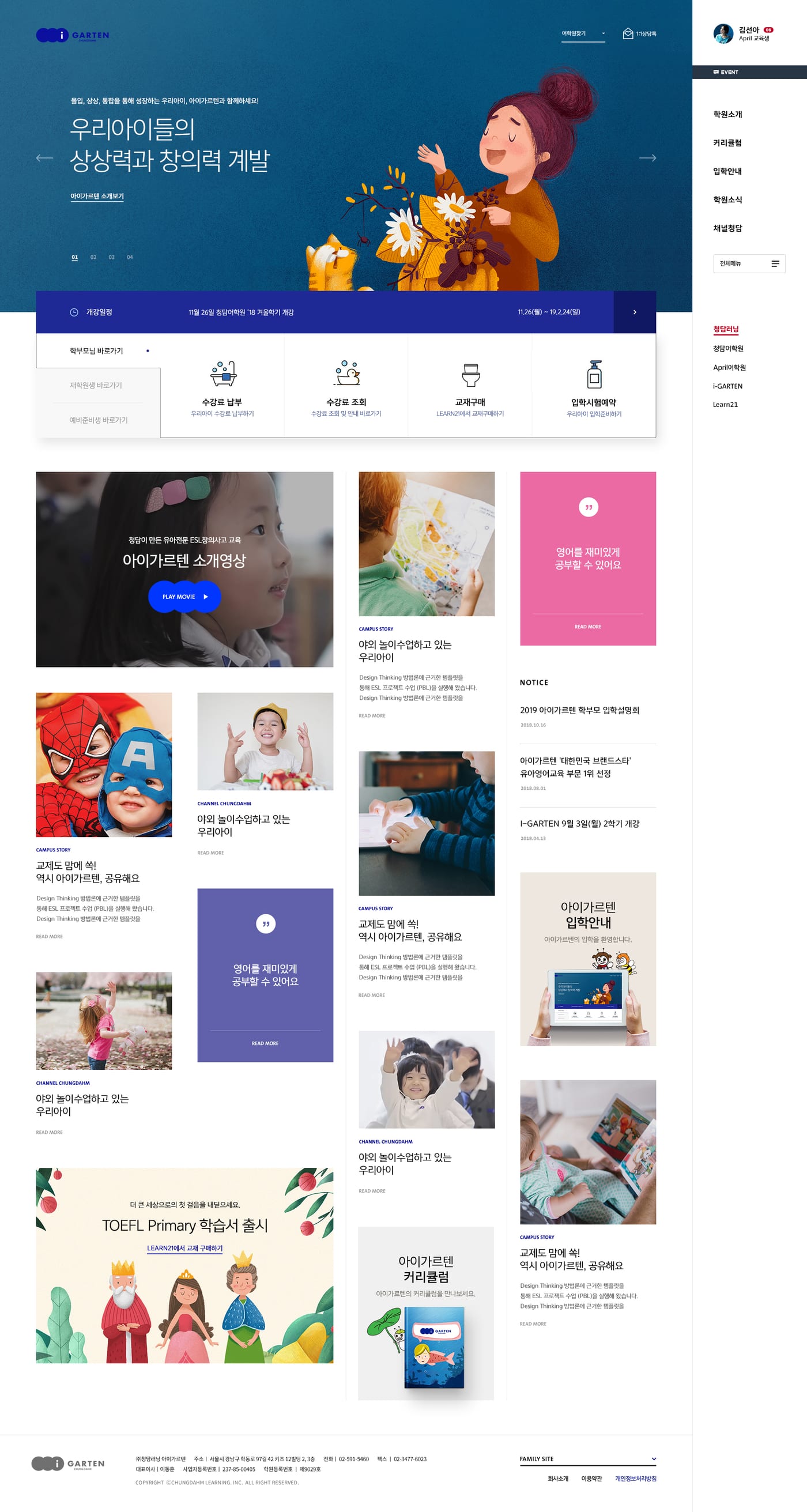 청담러닝 UX/UI 리뉴얼 3