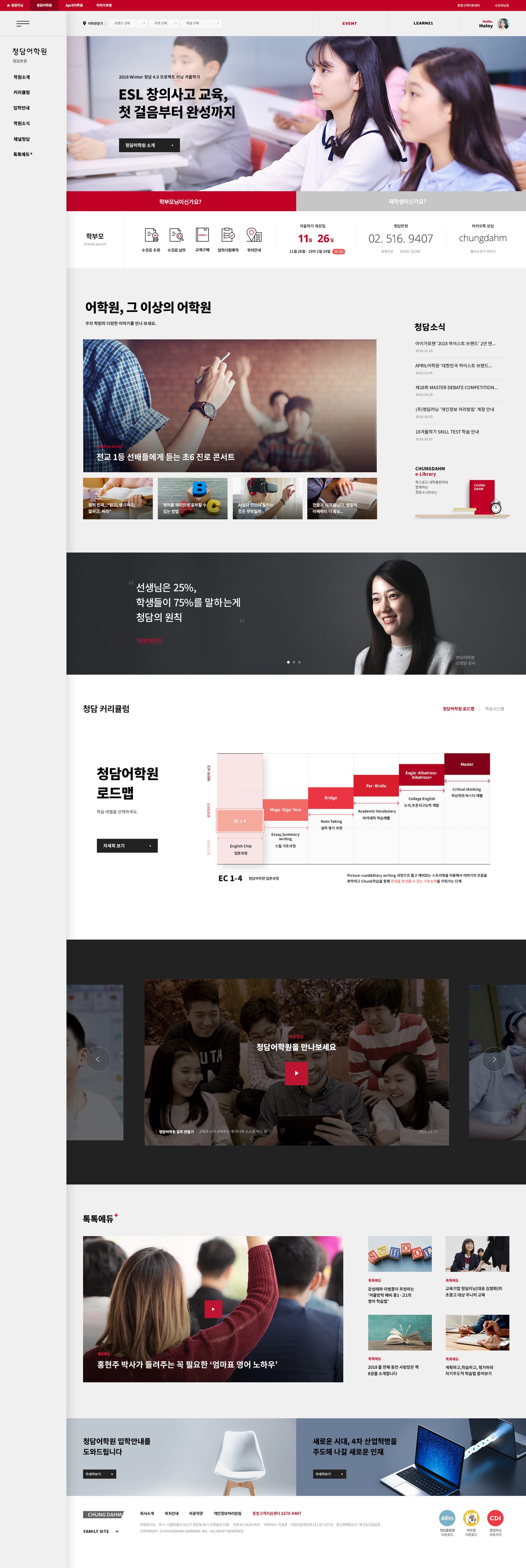청담러닝 UX/UI 리뉴얼 6