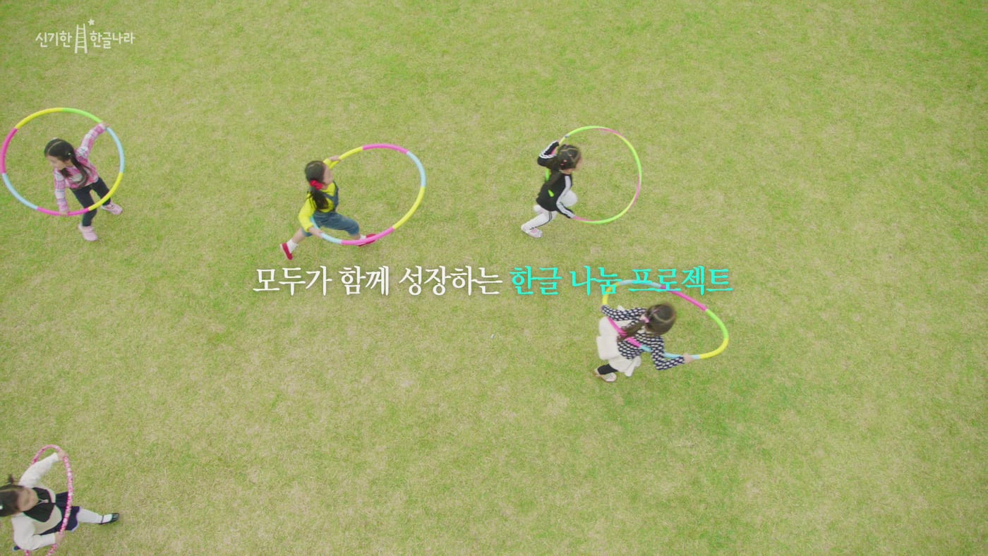 한솔교육 한글 나눔 캠페인 1