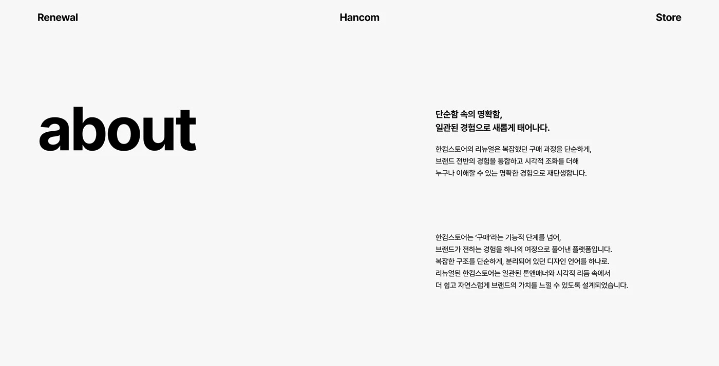 HANCOM Store Renewal 1