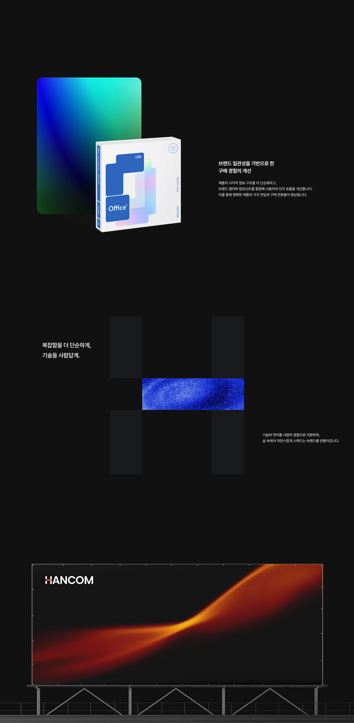 HANCOM Store Renewal 5