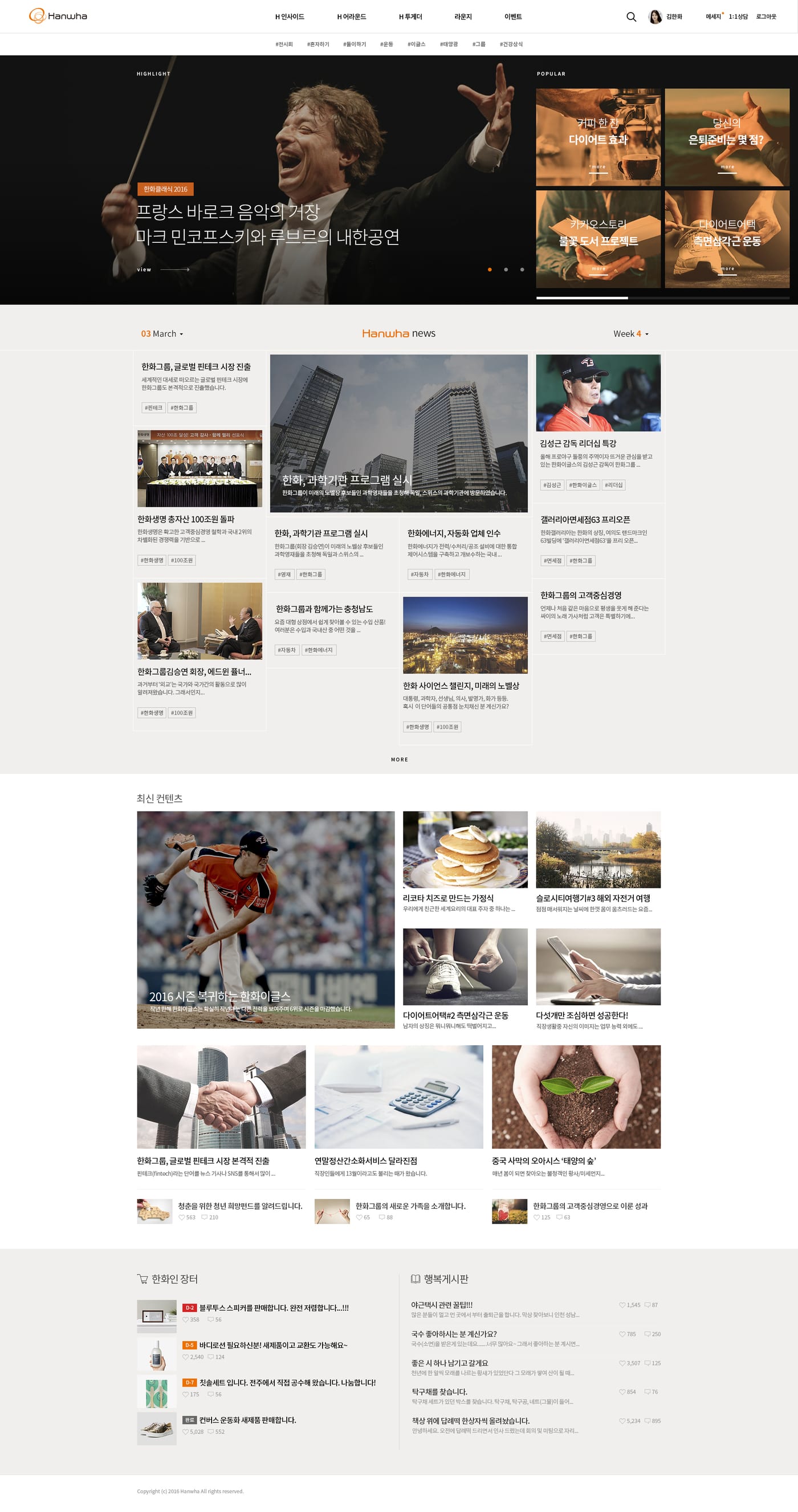 한화그룹 \'채널H\' UX/UI 1
