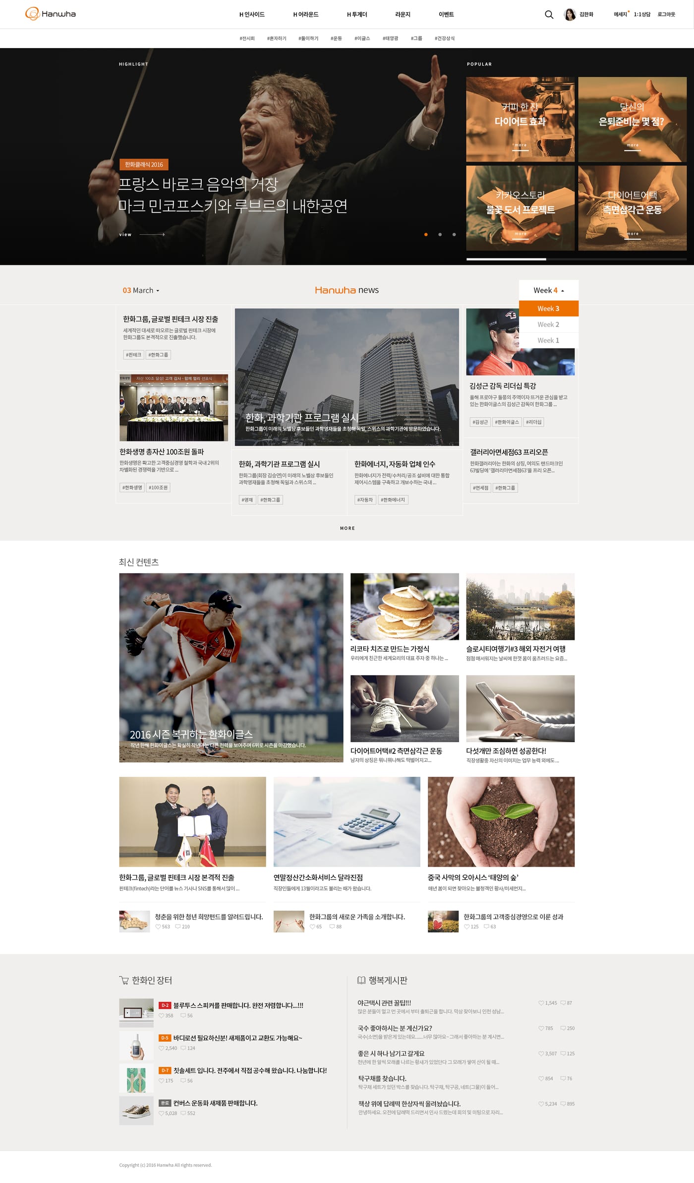 한화그룹 \'채널H\' UX/UI 2