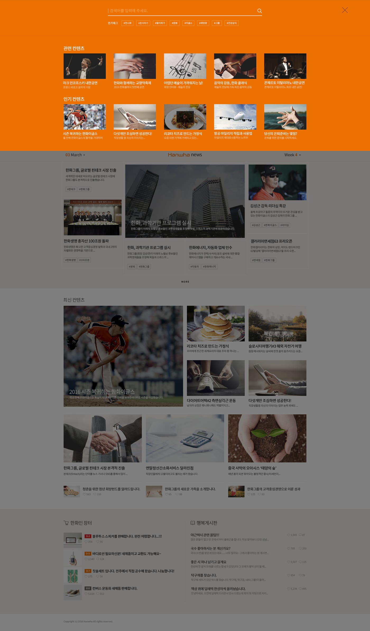 한화그룹 \'채널H\' UX/UI 3