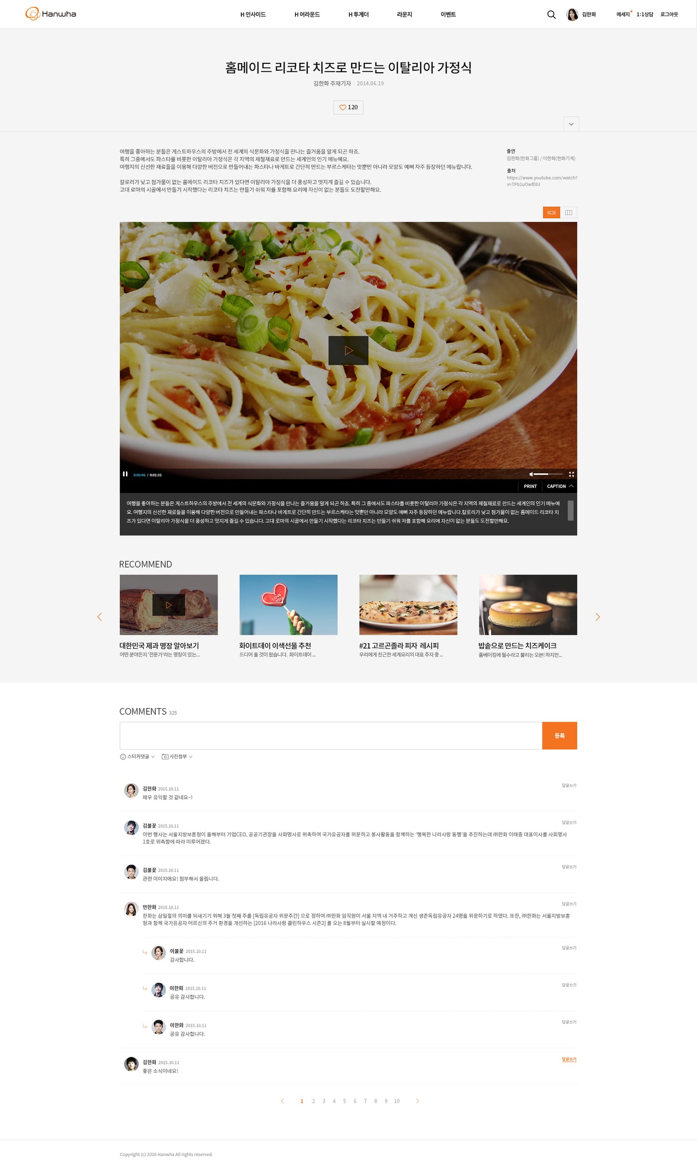 한화그룹 \'채널H\' UX/UI 4