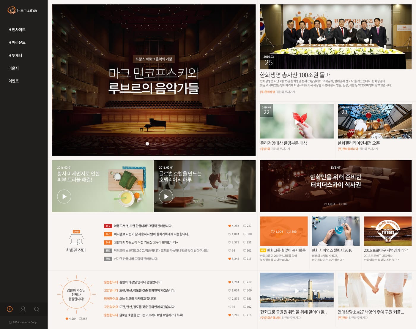 한화그룹 \'채널H\' UX/UI 5