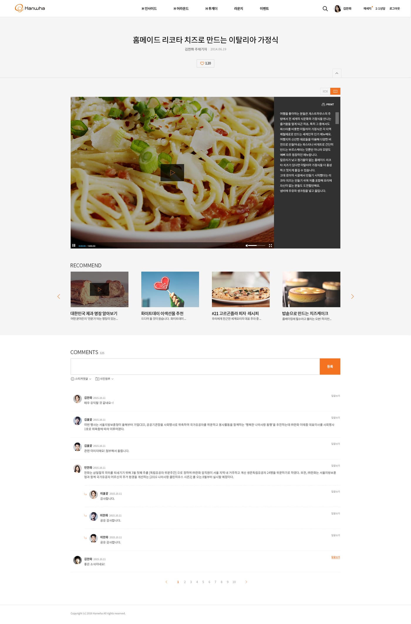 한화그룹 \'채널H\' UX/UI 6