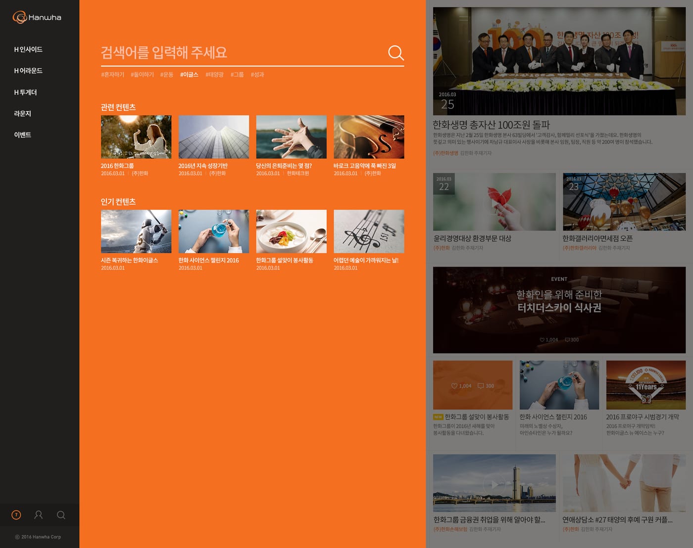 한화그룹 \'채널H\' UX/UI 7