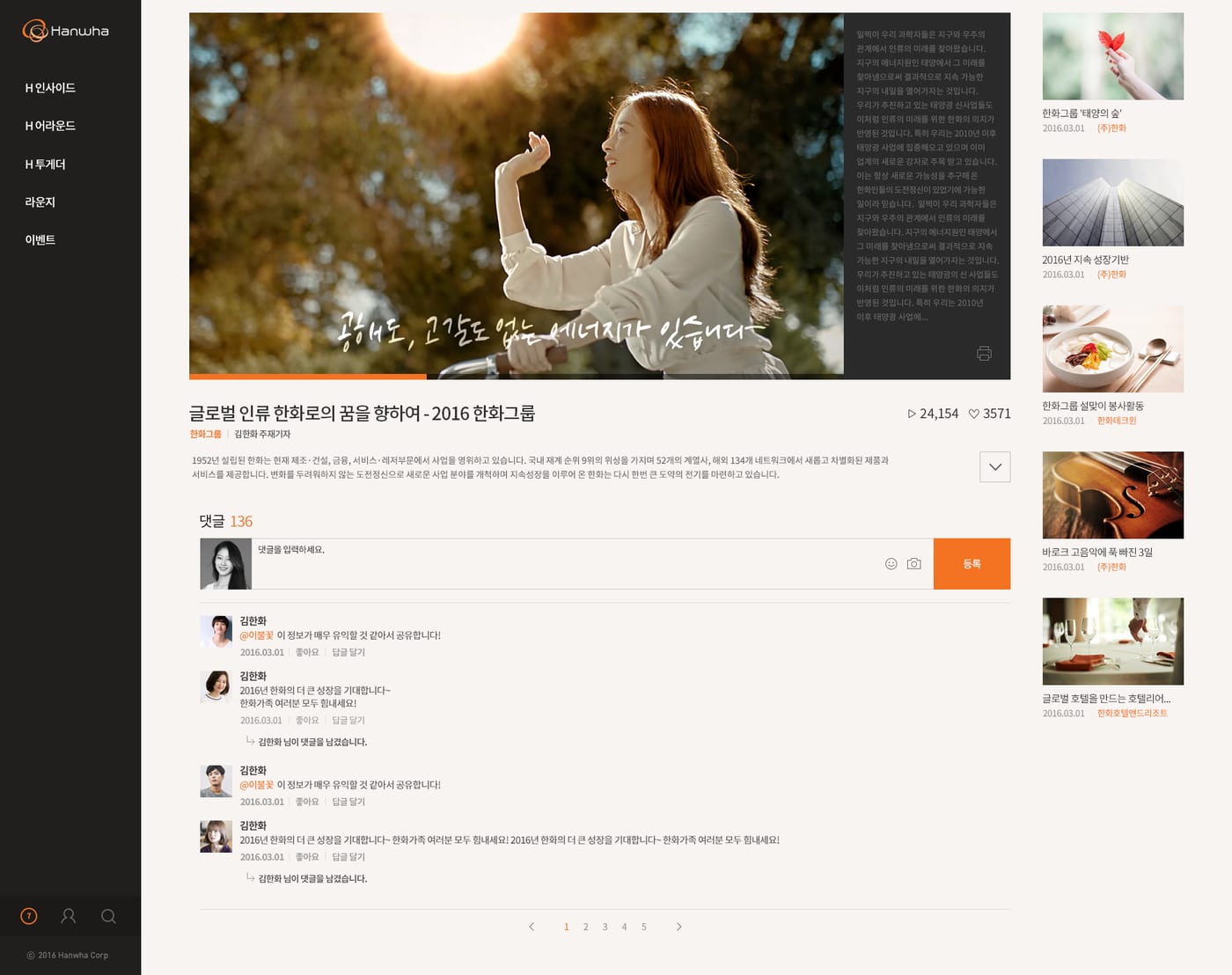 한화그룹 \'채널H\' UX/UI 8
