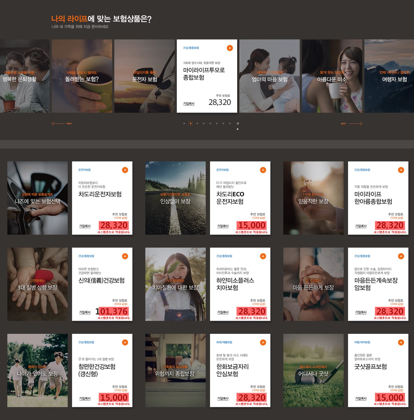 한화손해보험 UX/UI 리뉴얼 1